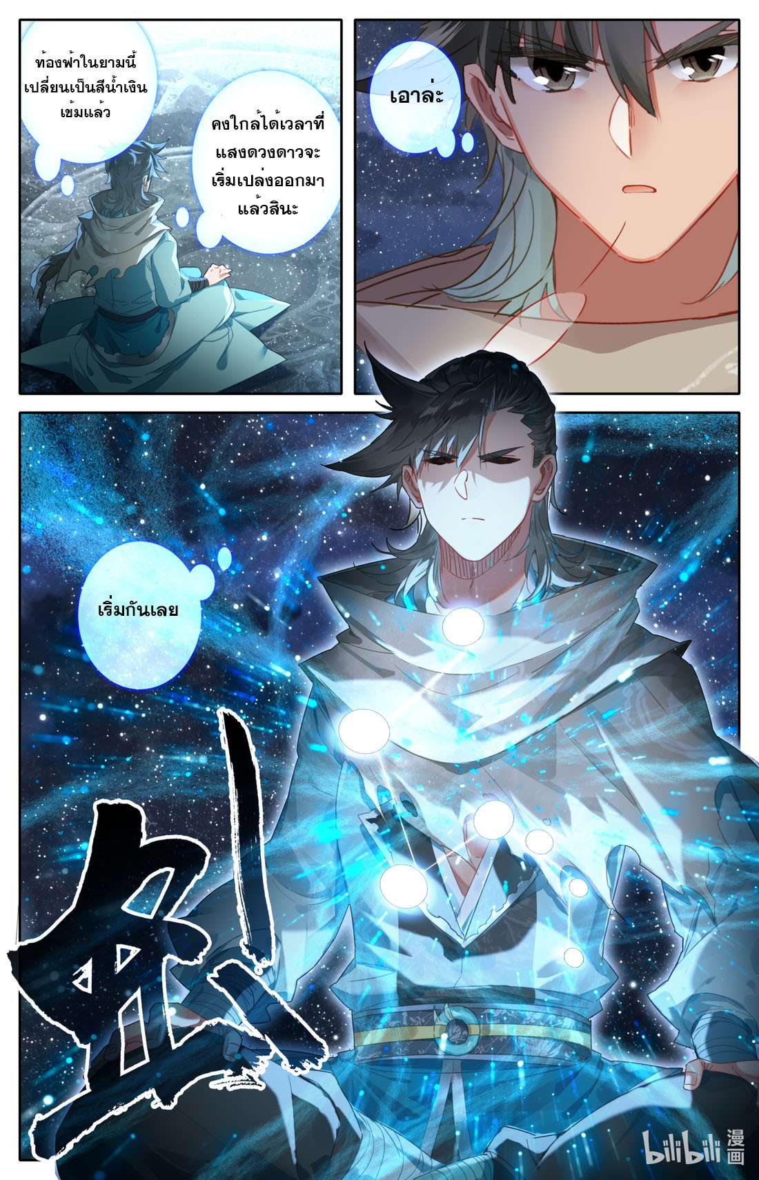 คัมภีร์วิถีเซียน (จบ) ตอนที่ 63 หน้า 13