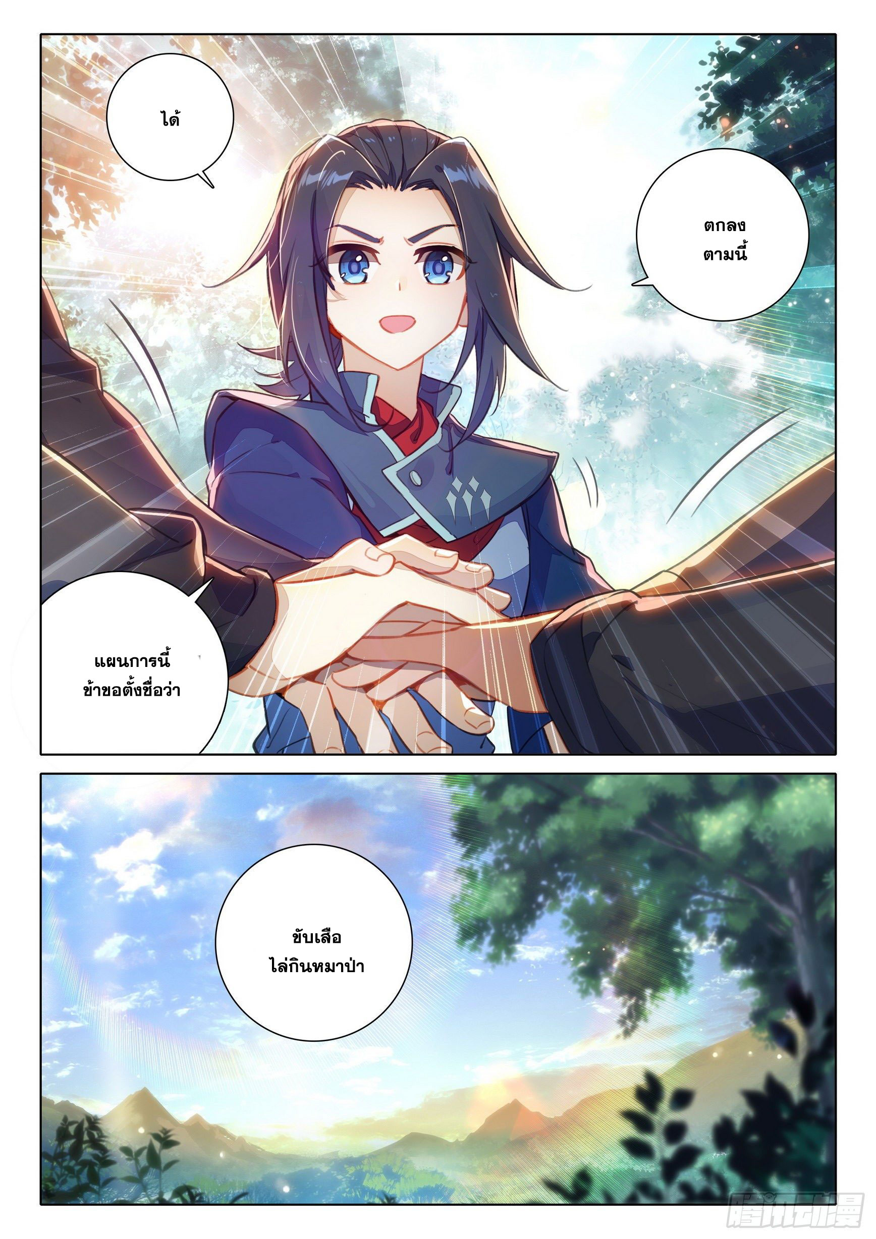 Douluo Dalu 5 - Rebirth of Tang san ตอนที่ 66 หน้า 5