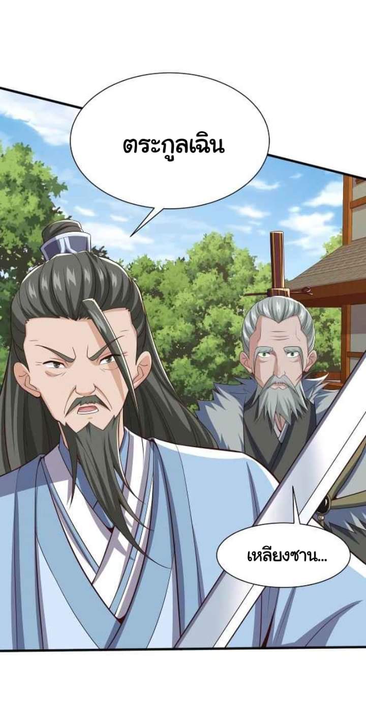 เทพเจ้าจักรพรรดิที่แข็งแกร่งที่สุด ตอนที่ 6 หน้า 43