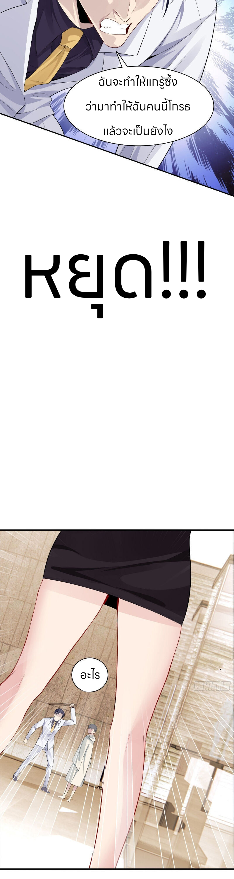 ระบบแห่งการแกล้งสุดแกร่ง ตอนที่ 4 หน้า 8