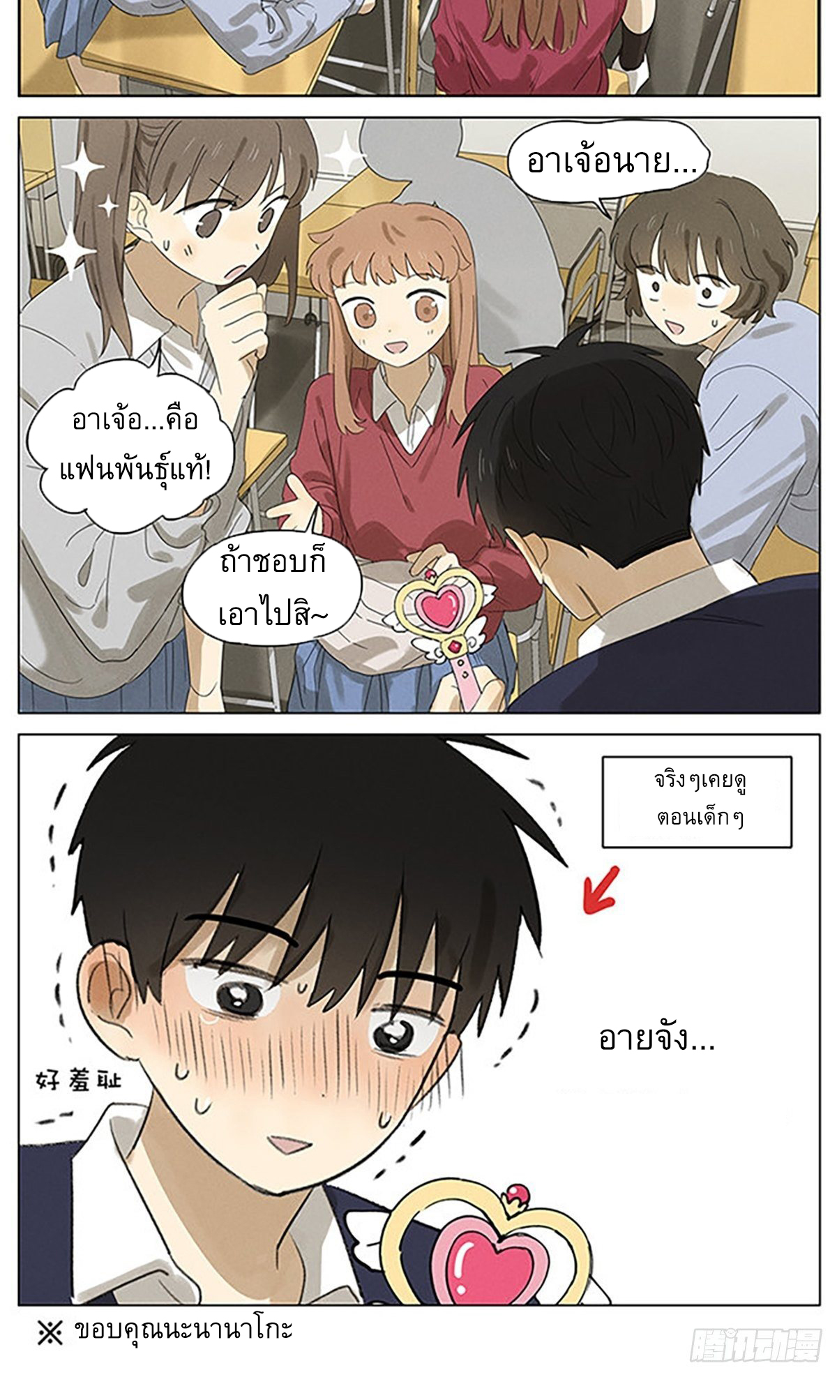 Secret love แอบรัก ตอนที่ 37 หน้า 16