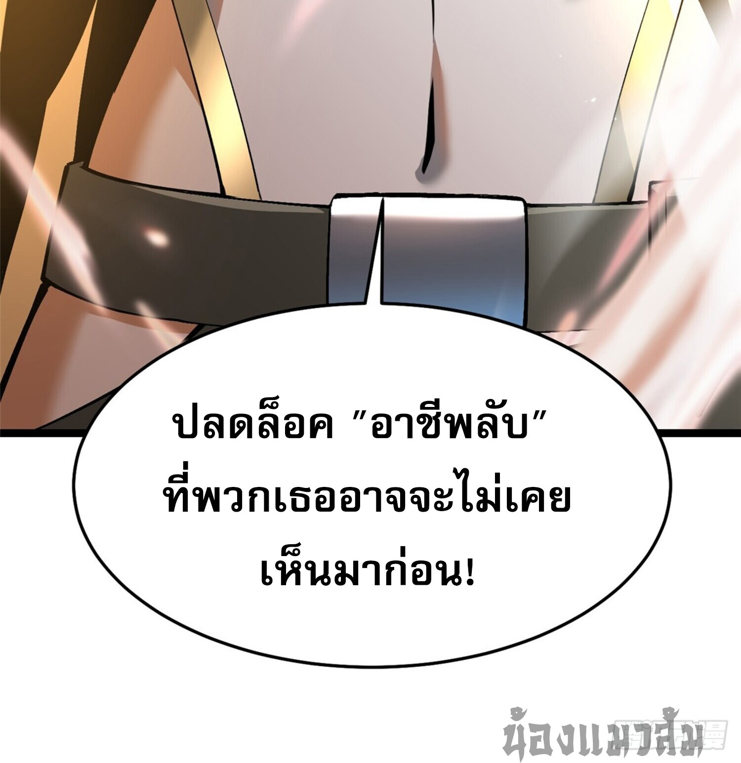 ผู้ปลุกพลังคำสาปต้องห้ามแห่งความมืด ตอนที่ 12 หน้า 44