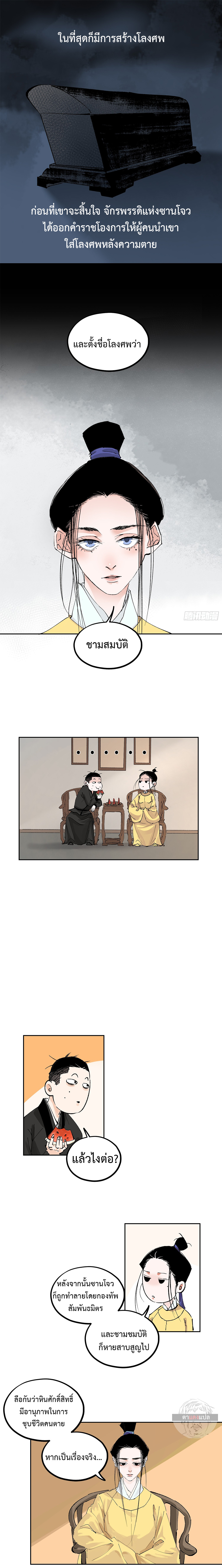 ปราชญ์ผู้ยิ่งใหญ่แห่งราชันย์กระดูกขาว ตอนที่ 56 หน้า 3