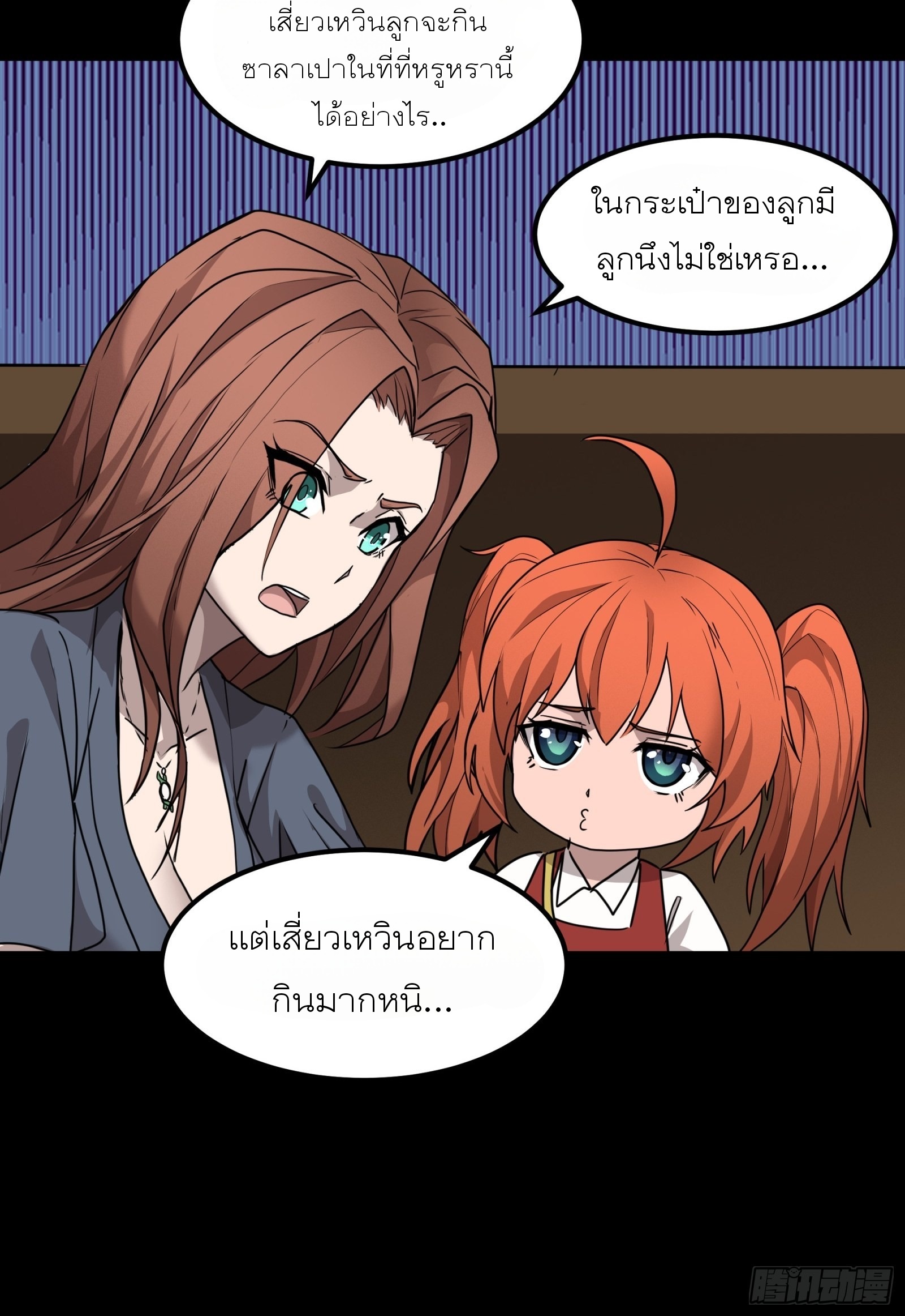 Legend of Star Genera ชนจีน ตอนที่ 66 หน้า 6