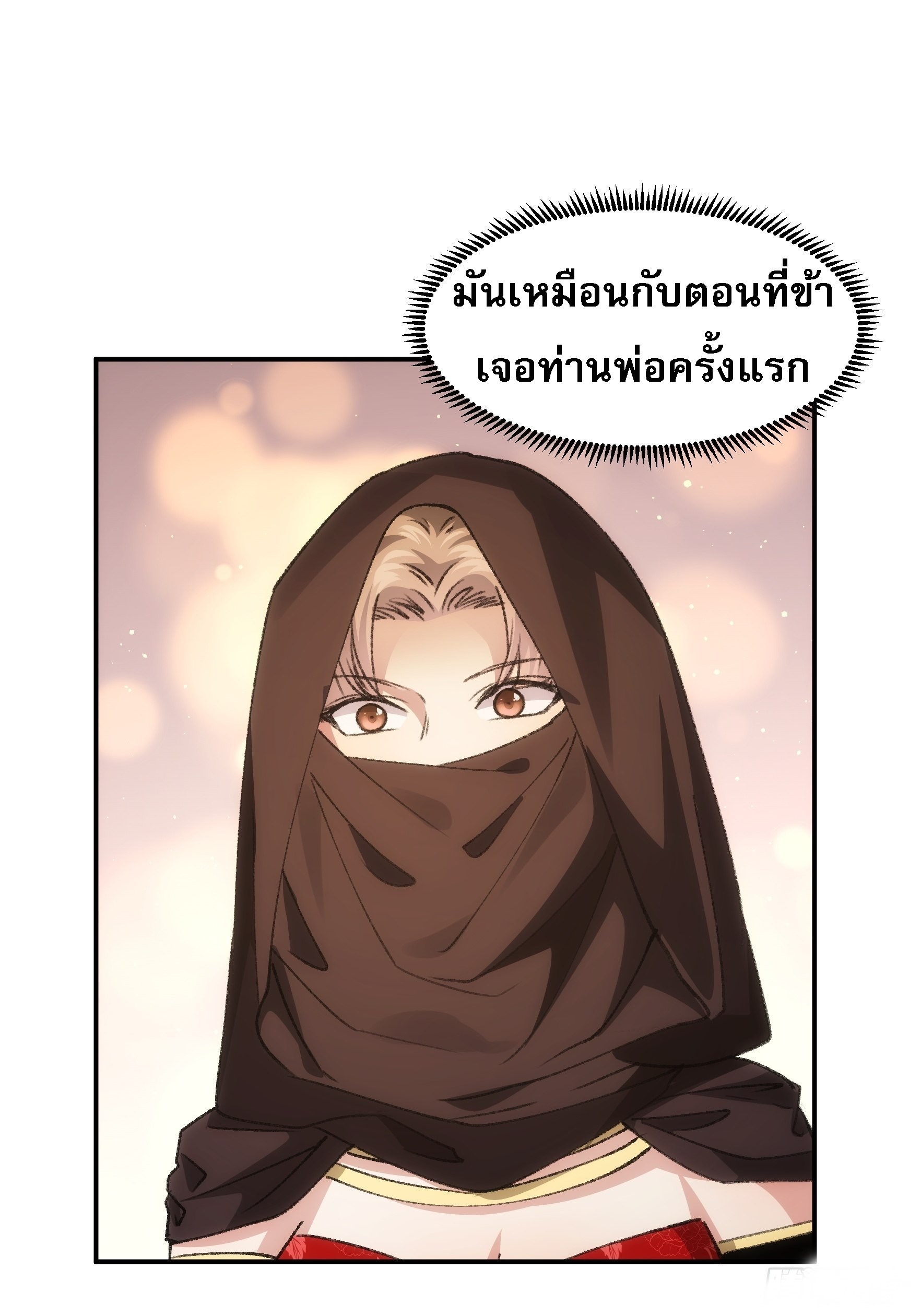 ข้าจะกำหนดชะตาตัวเอง ทันจีน ตอนที่ 112 หน้า 10