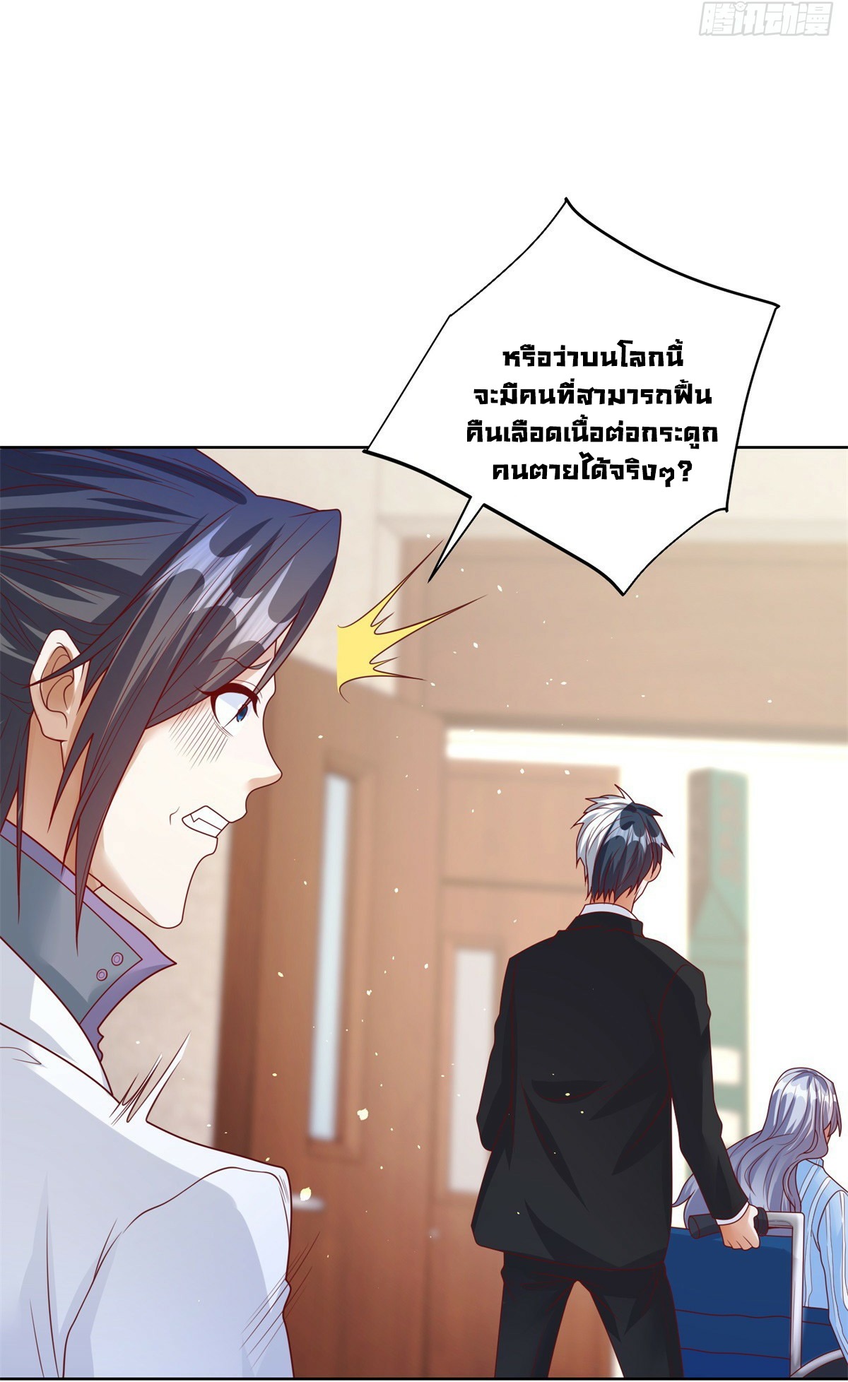 Arch villain วายร้ายระดับเทพ ตอนที่ 41 หน้า 8