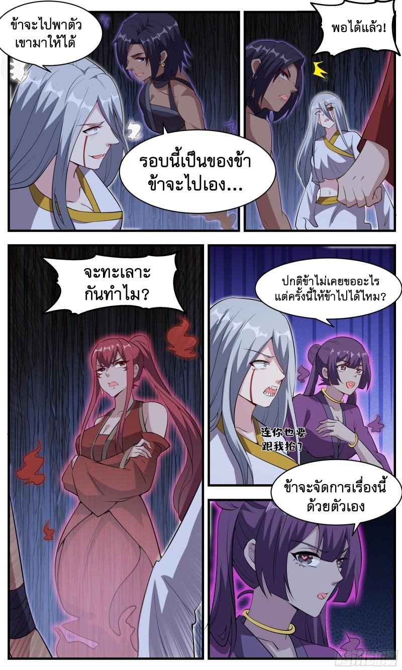 ข้าไม่ได้อยากเป็นเทพแห่งดาบ ตอนที่ 116 หน้า 4