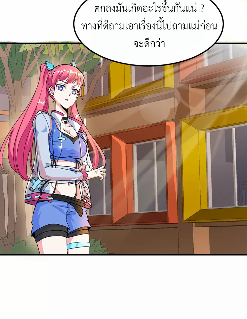 (จบ) Cultivate Immortality in The World of Superpowers (ปรมาจารย์ผู้ฝึกตนในโลกฮีโร่) ตอนที่ 22 หน้า 41