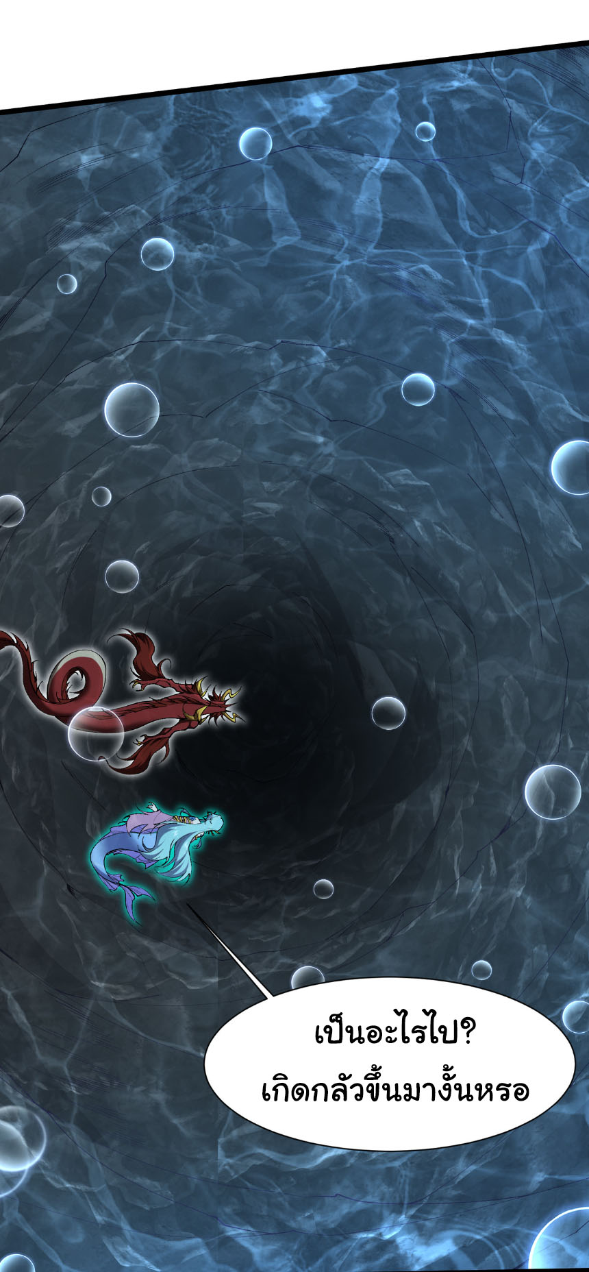 เริ่มต้นวิวัฒนาการจากปลาคาร์พสู่มังกร! ตอนที่ 36 หน้า 10