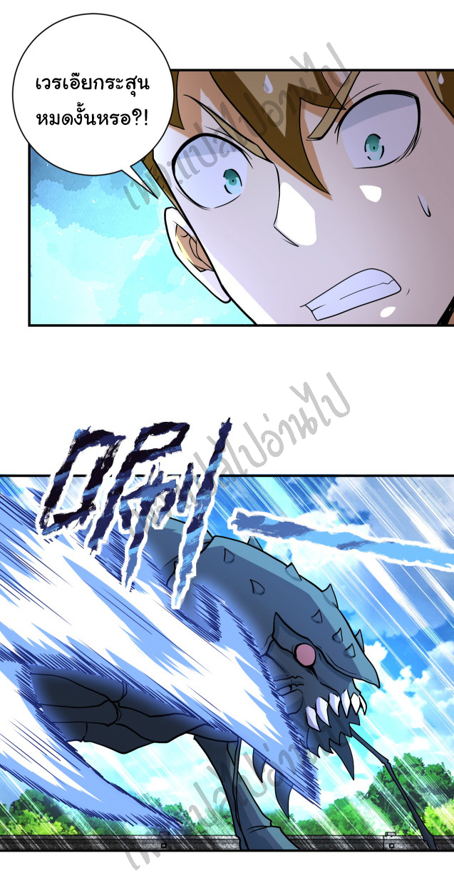 Apocalyptic Super System ตอนที่ 223 หน้า 8