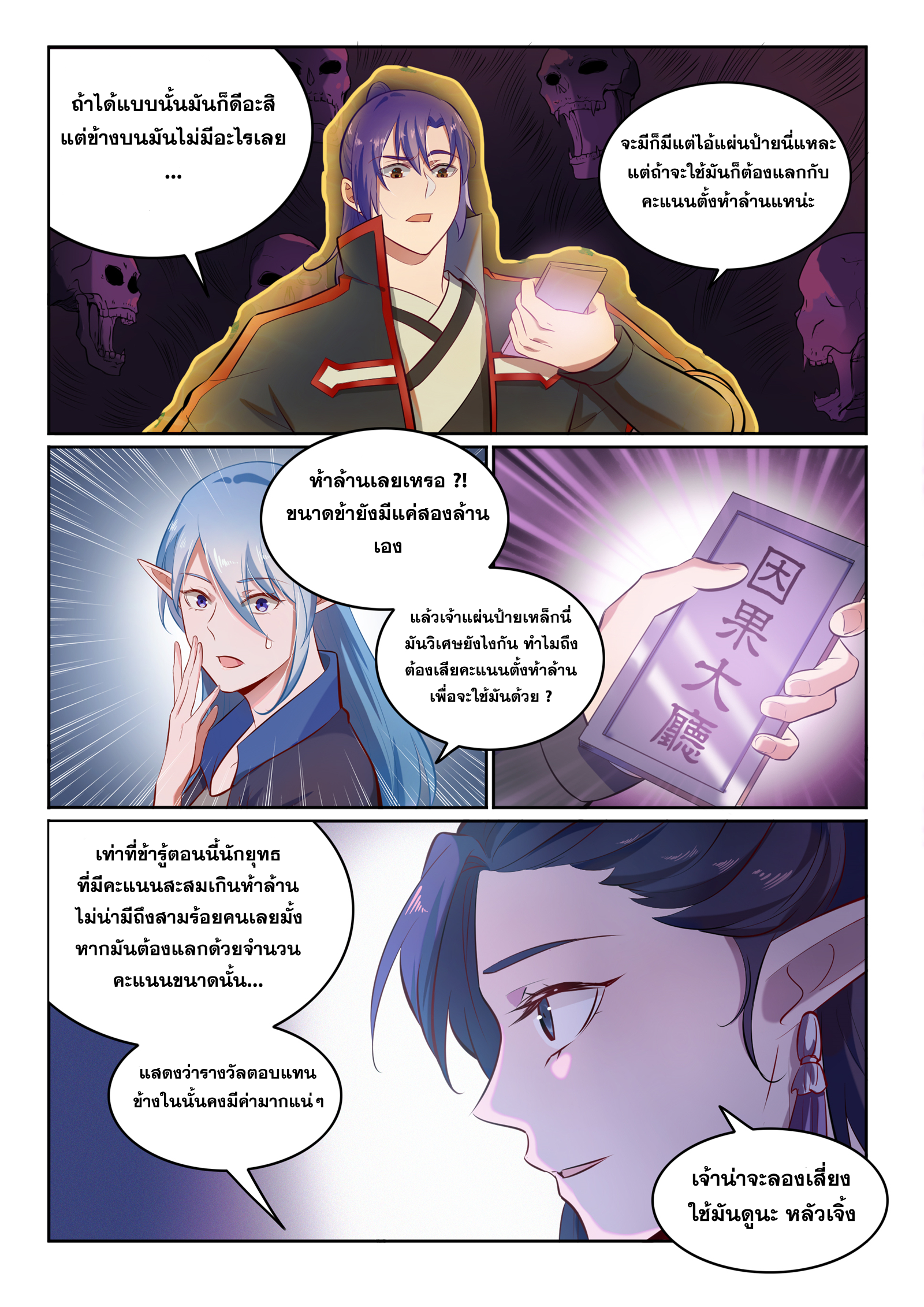 ร้อยวิถีพิชิตฟ้า ตอนที่ 3 หน้า 2