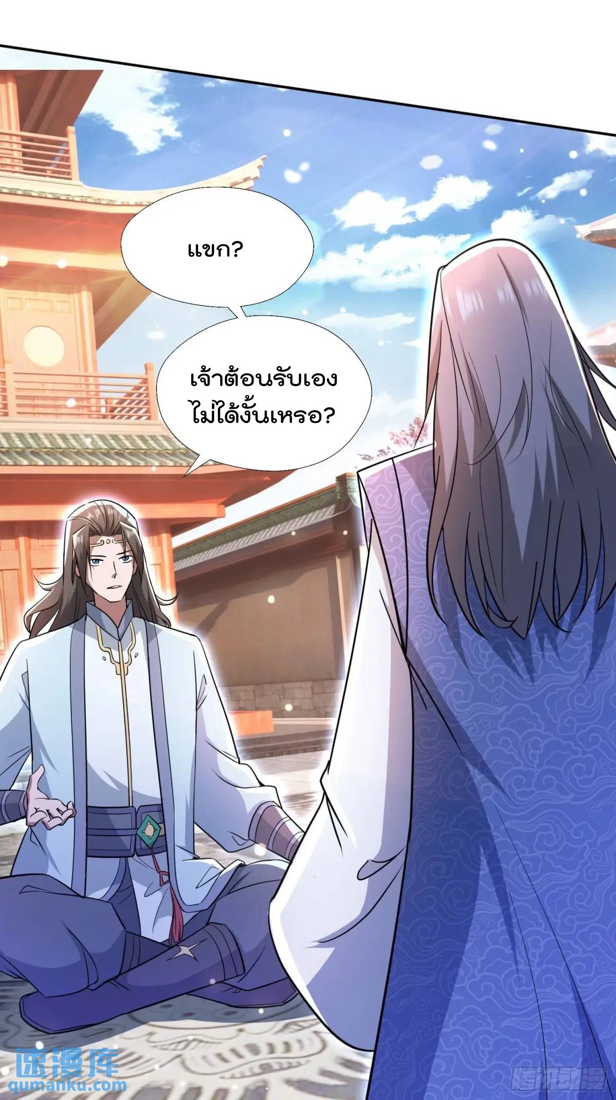 มาต่างโลกร้อยปีพึ่งมีระบบซะงั้น ตอนที่ 25 หน้า 16
