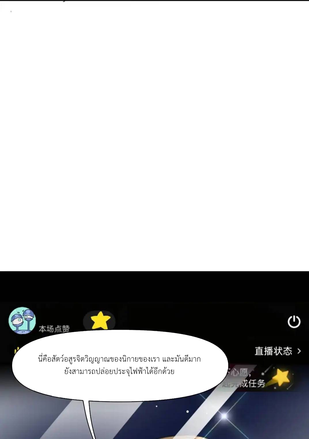 Travel through the world of cultivation, but you can connect to the Internet (ซีซั่น1) ตอนที่ 12 หน้า 18