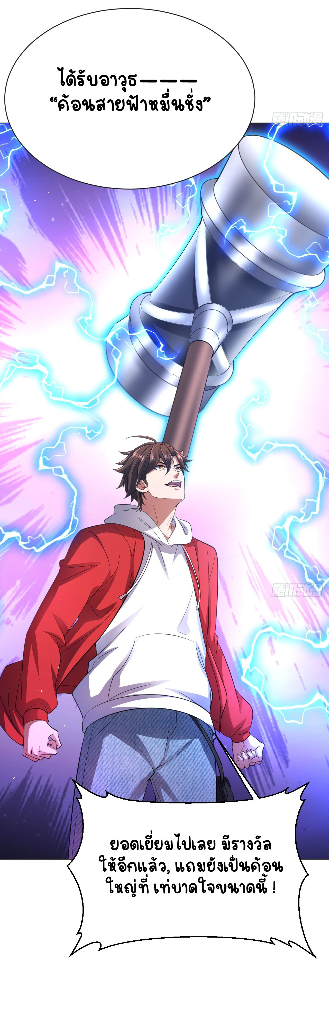 เริ่มต้นจากเกาะร้างเพื่อสังหารปีศาจและเทพเจ้า ตอนที่ 11 หน้า 4