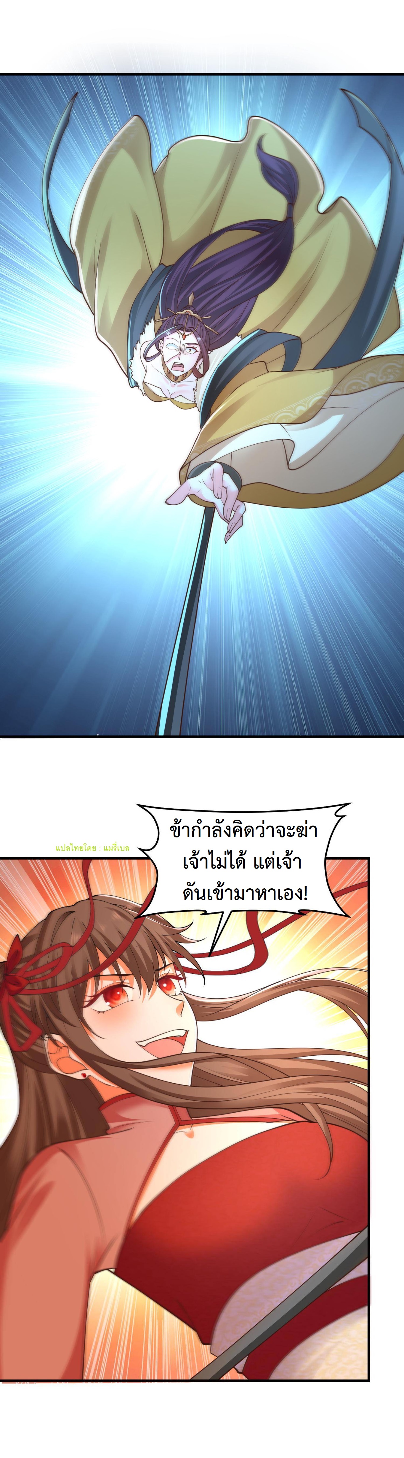 ปีศาจที่ไร้เทียมทานในโลก ตอนที่ 195 หน้า 7