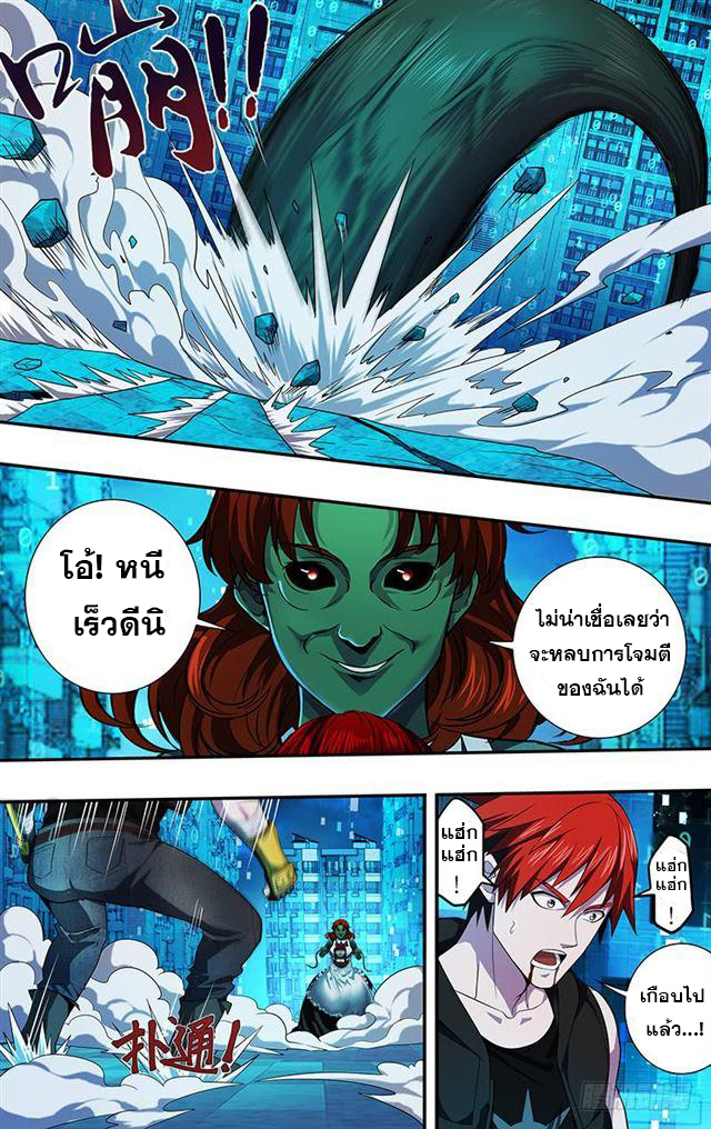 Monster Kingdom ตอนที่ 26 หน้า 6