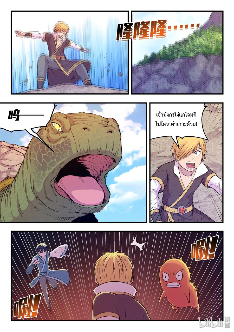 King of Spirit beast - ราชาแห่งสัตว์วิญญาณ ตอนที่ 25 หน้า 14