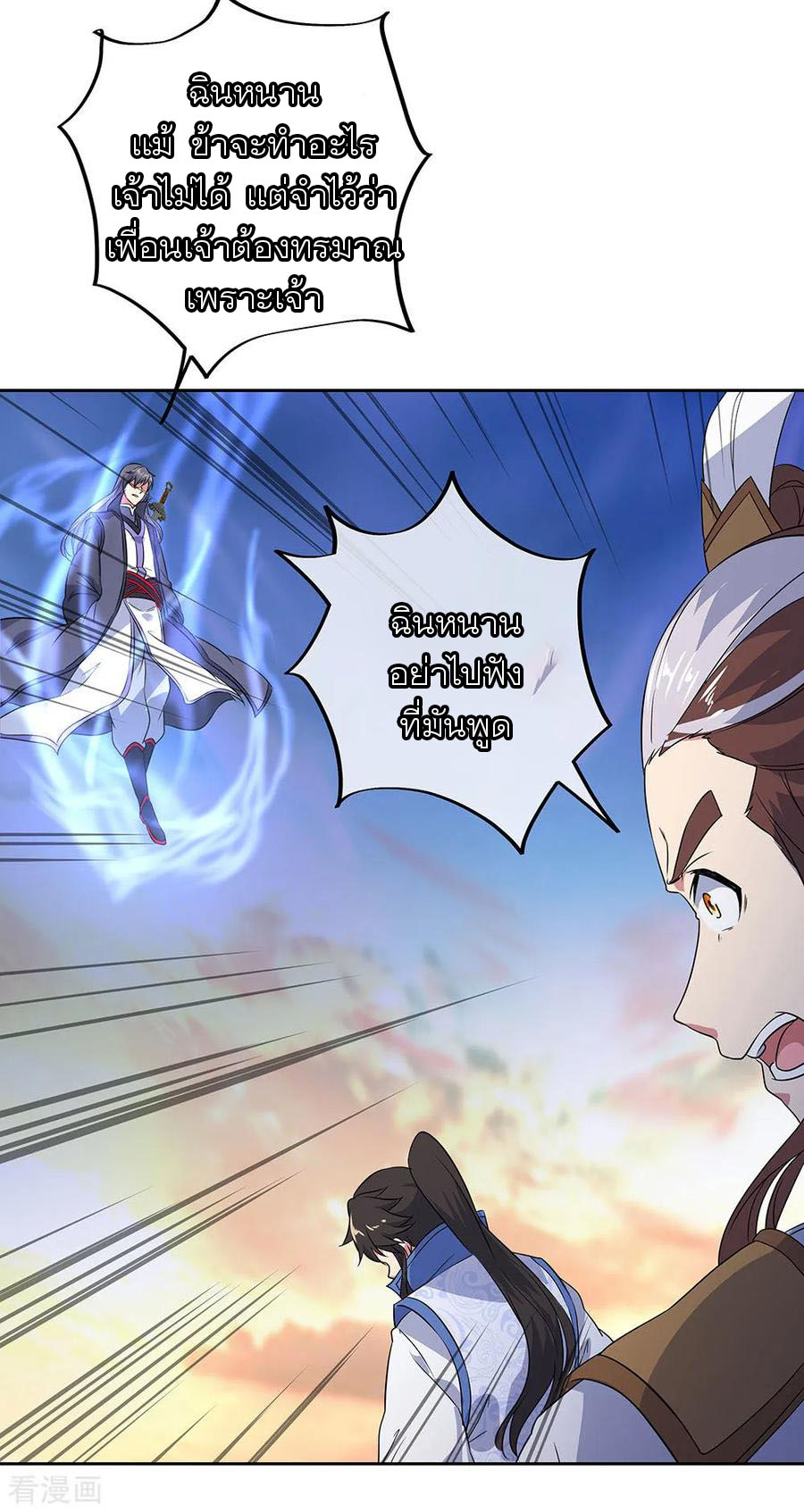 peerless battle spirit ตอนที่ 230 หน้า 27