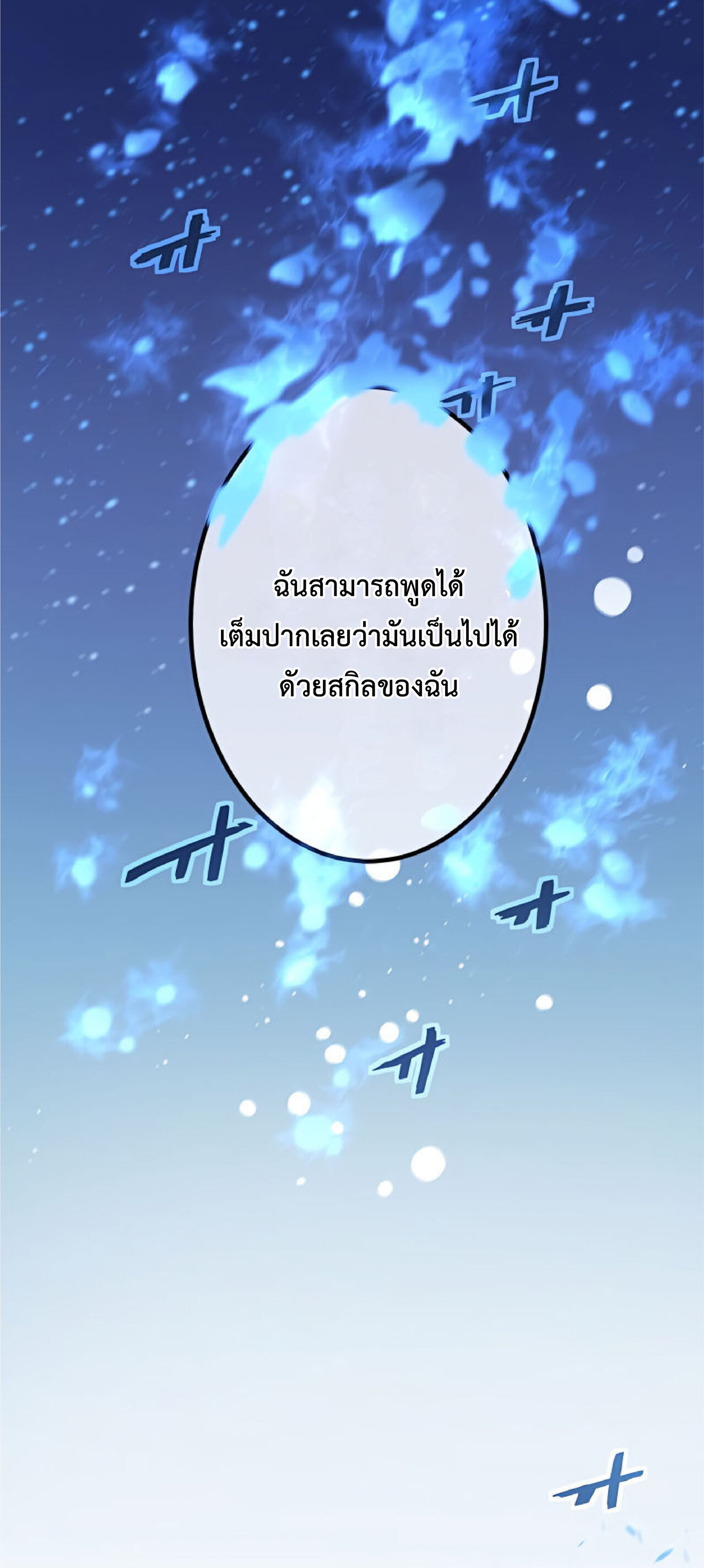 การกลับชาติมาเกิดของจอมเวทย์ต้องห้าม (Reincarnation of the Forbidden Archmage) ตอนที่ 26 หน้า 56