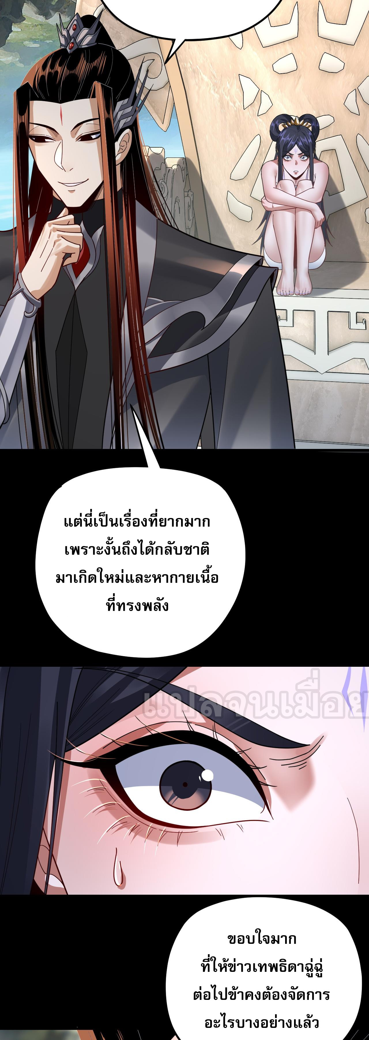 ข้าคือจอมวายร้ายผู้ยิ่งใหญ่ (ชนจีนก่อนใคร) ตอนที่ 108 หน้า 10