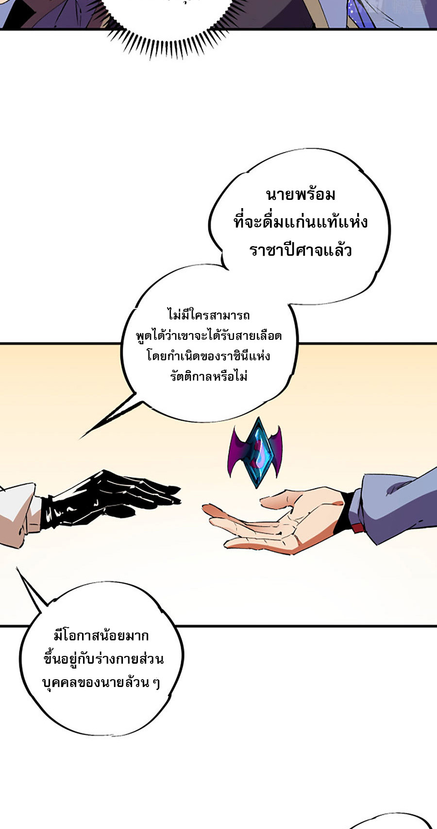 ฉันคือผู้เล่นไร้อาชีพที่สังหารเหล่าเทพ ตอนที่ 20 หน้า 14