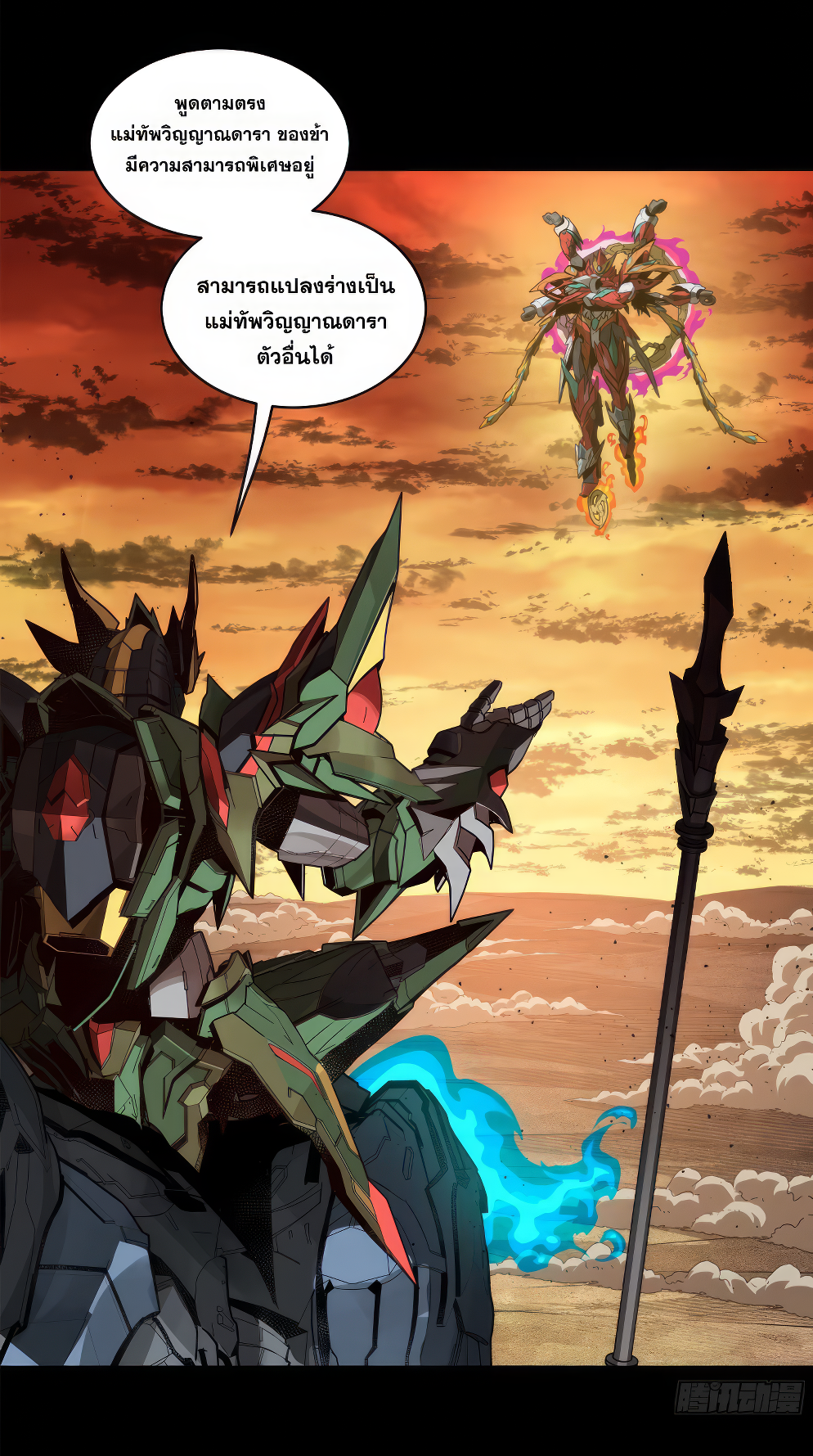 Legend of Star Genera ชนจีน ตอนที่ 276 หน้า 17