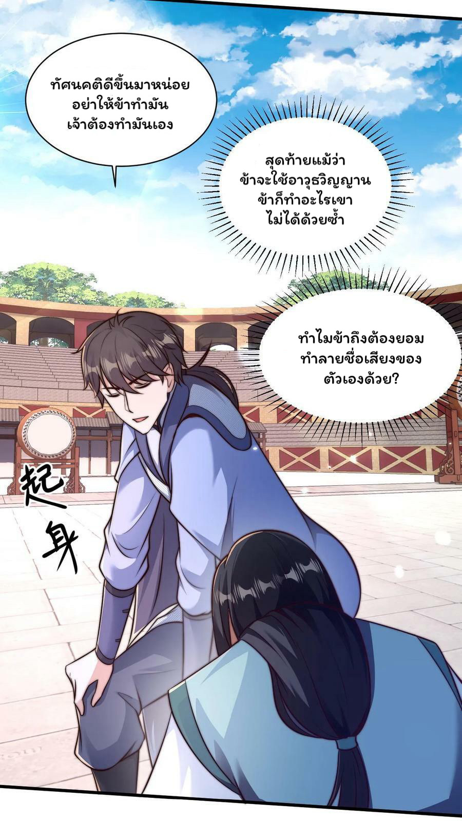 ระบบไร้เทียมทานเมื่อถูกปีศาจโจมตี ตอนที่ 38 หน้า 14