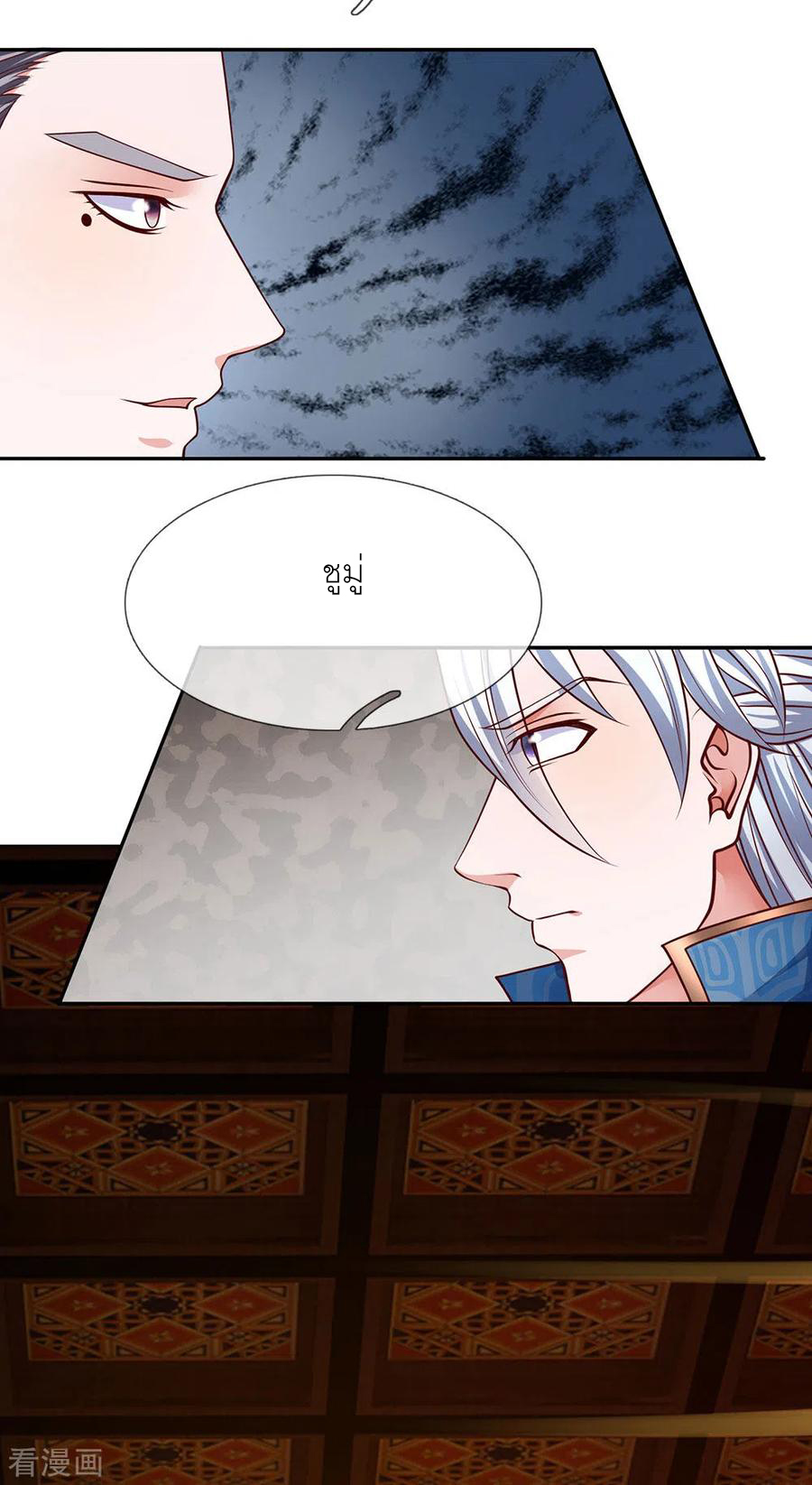 Shura Sword Sovereign ตอนที่ 141 หน้า 6