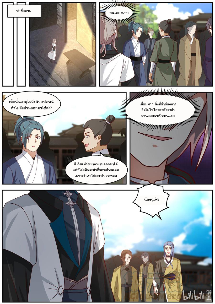 เทพสายฟ้า ราชาสงคราม ตอนที่ 279 หน้า 7