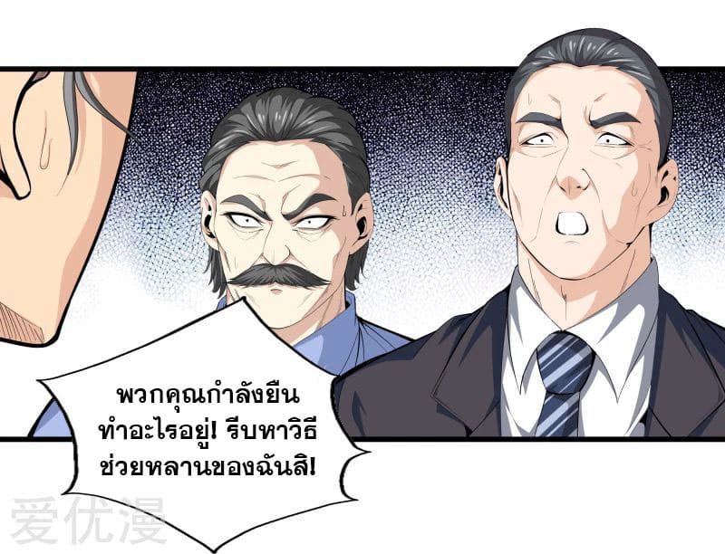 Metropolitan Reverence ตอนที่ 42 หน้า 15