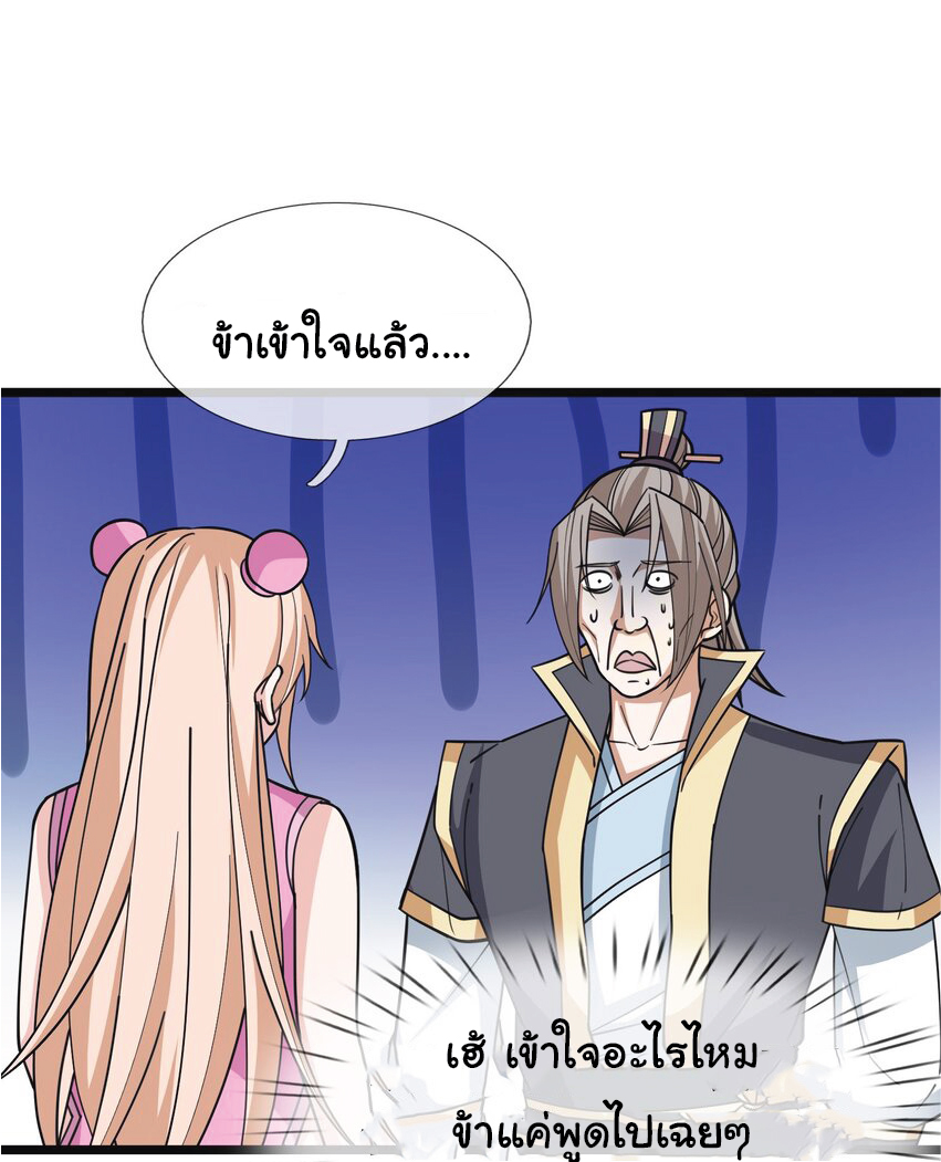 Being a Teacher is Invincible in World ตอนที่ 54 หน้า 7