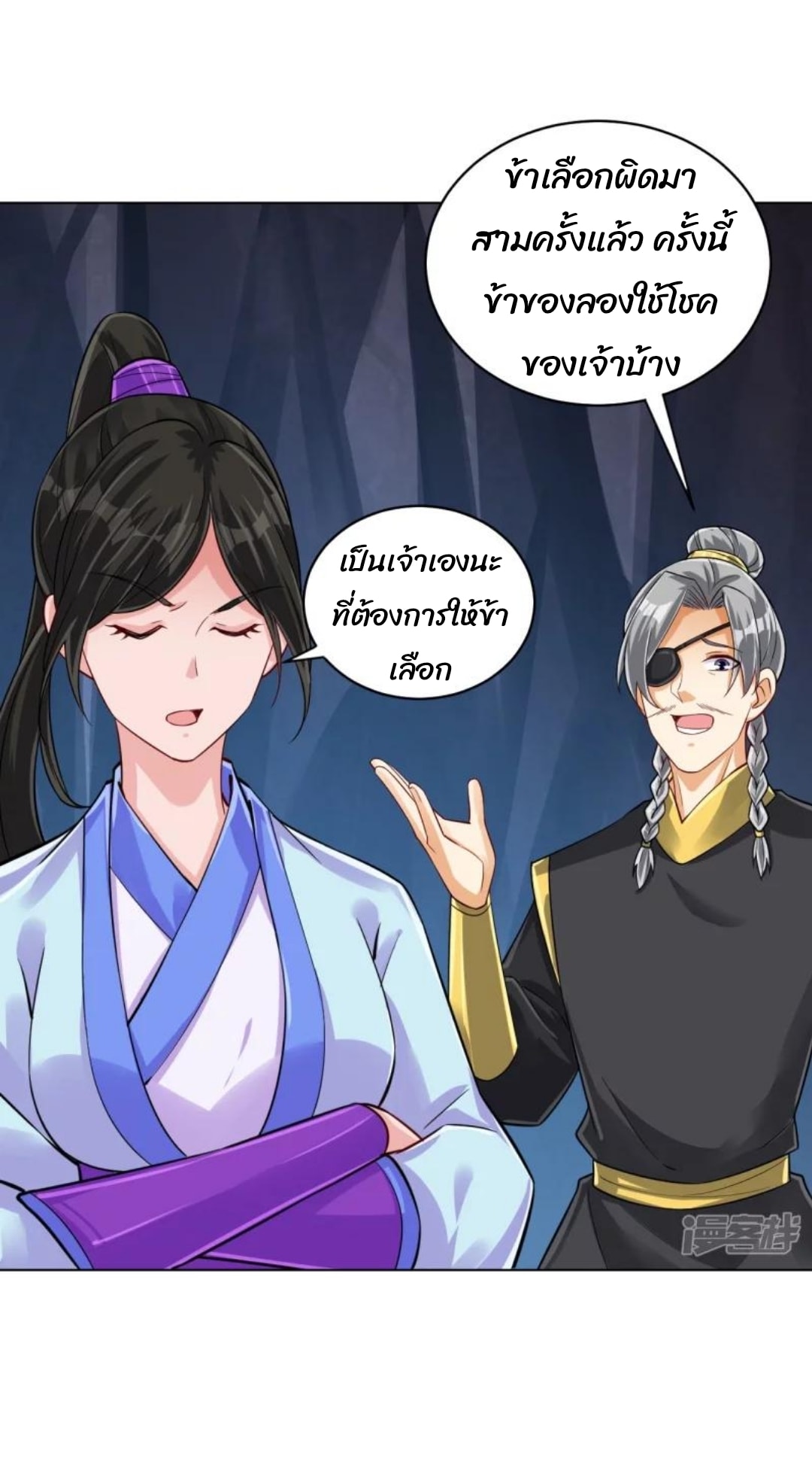 ข้ารับใช้ชั้นหนึ่ง ตอนที่ 285 หน้า 3