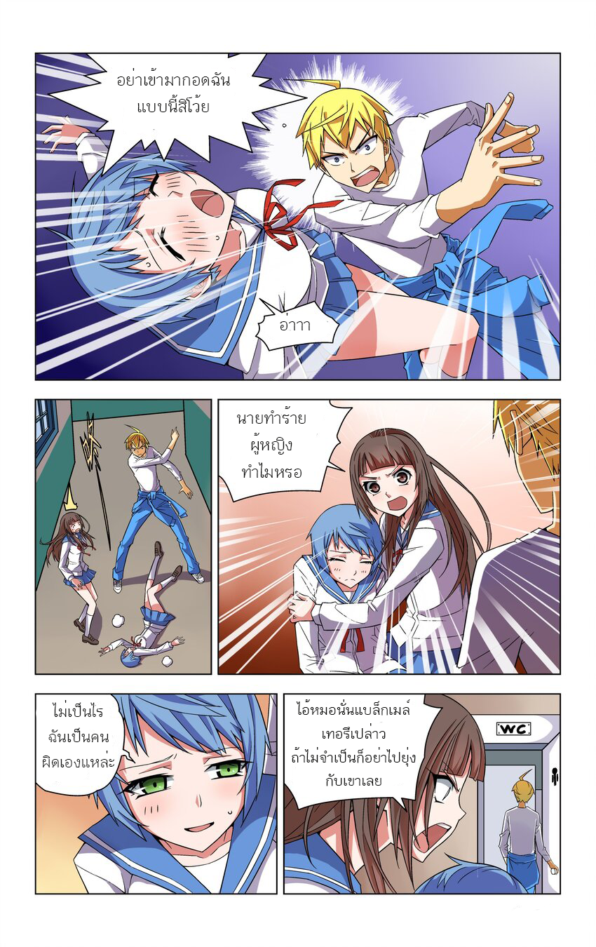 I Won't Get Bullied By Girls ผมจะไม่ยอมถูกผู้หญิงรังแกอีกแล้ว ตอนที่ 2 หน้า 12