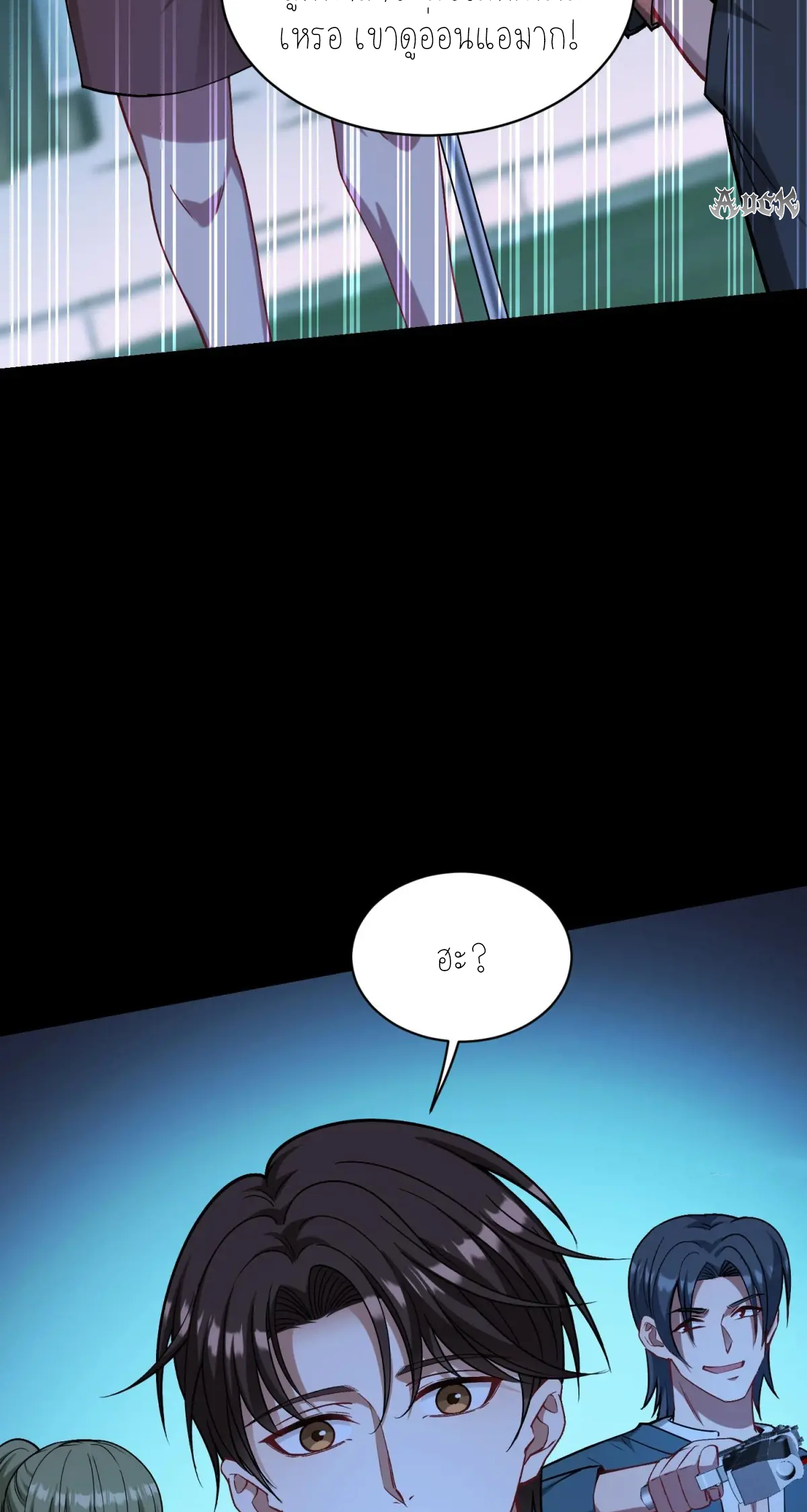 ผมไปเกาะสาวสวยกิน, แต่ตอนนี้ฉันเป็นคนร่ำรวยแล้ว~ ตอนที่ 80 หน้า 5