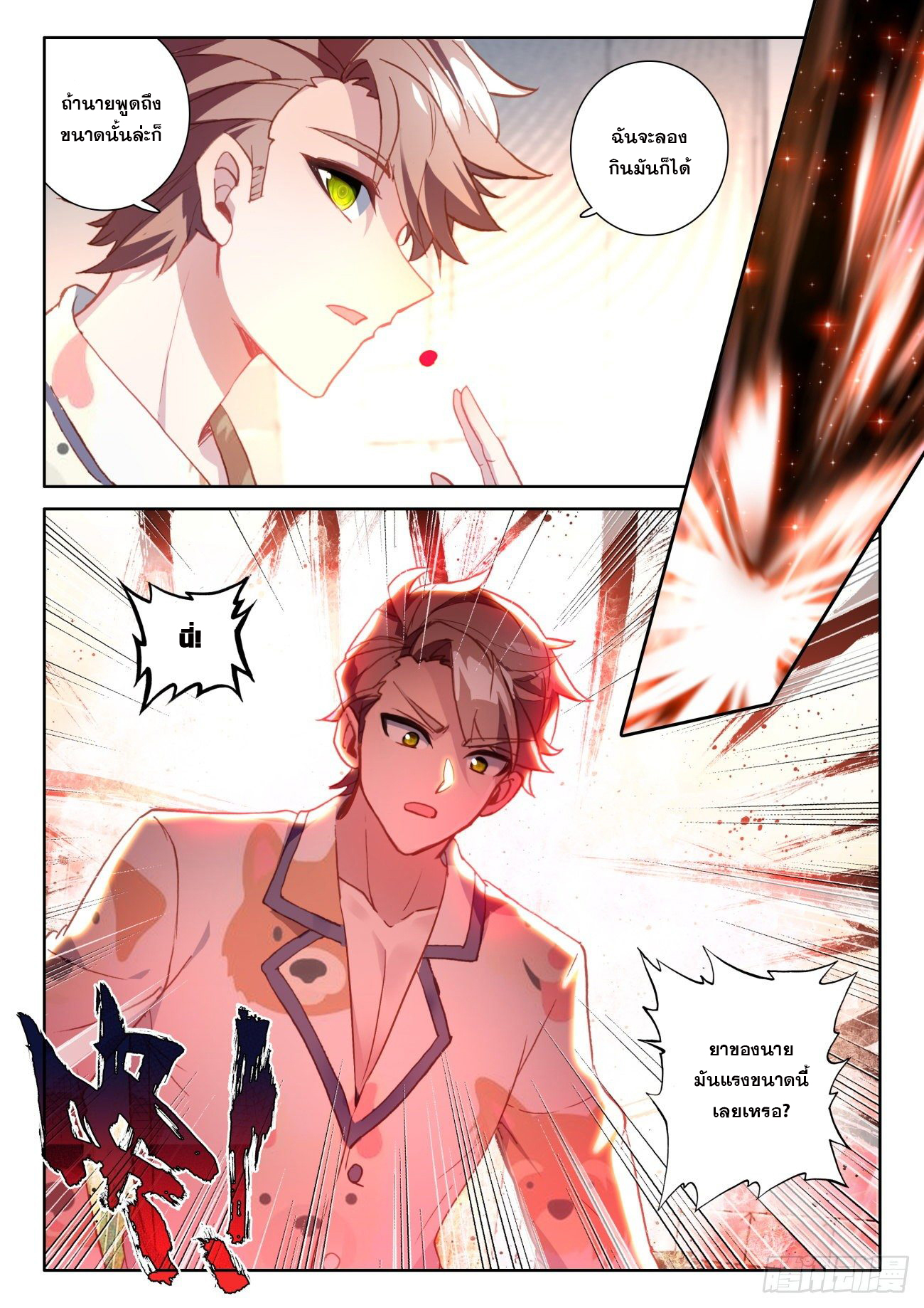 Krypton Jin Chengxian - ฉันจะเป็นอมตะด้วยระบบเงินตราให้ได้ ตอนที่ 4 หน้า 5