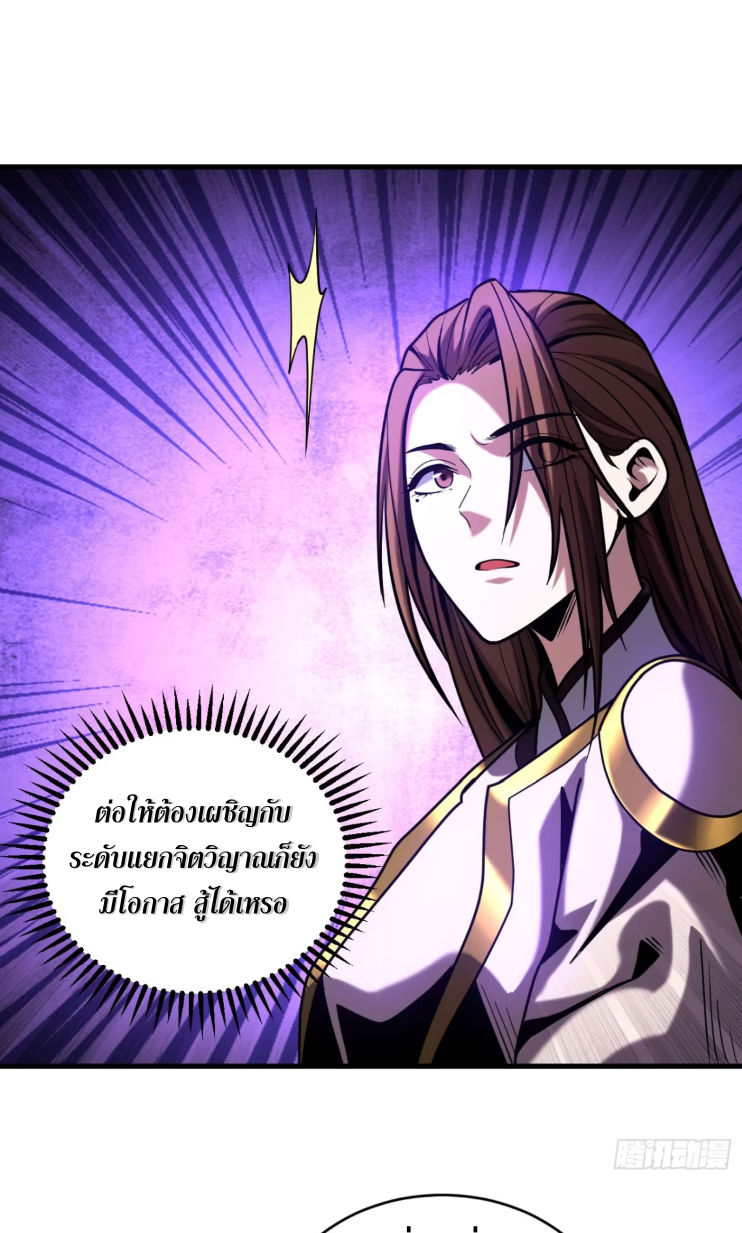 My Disciples Cultivate, While I Slack Off!  ศิษย์ของข้าฝกฝน ส่วนข้าขี้เกียจ ตอนที่ 44 หน้า 31