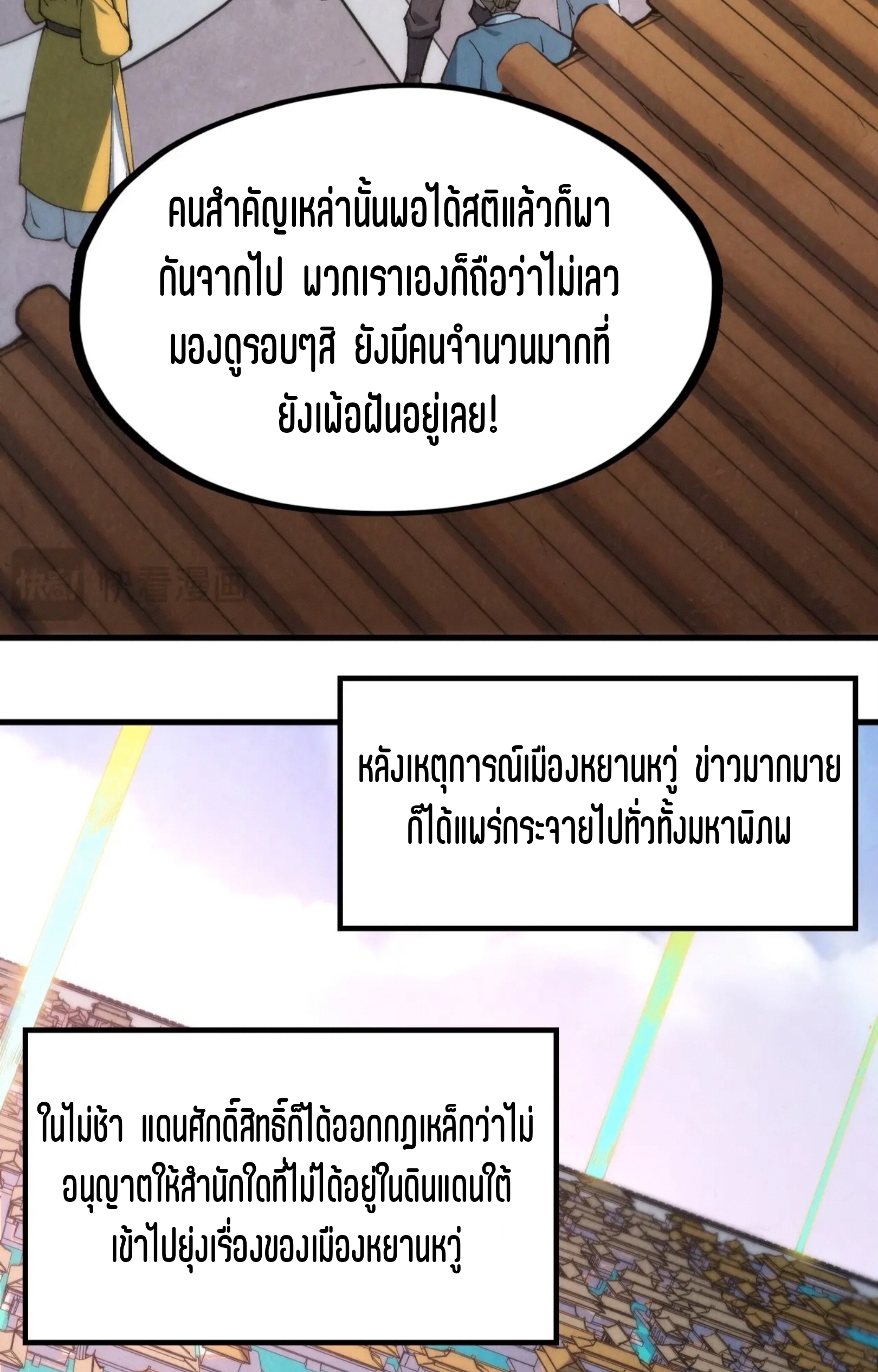 มหาเทพนิรันดร์กาล ตอนที่ 198 หน้า 15