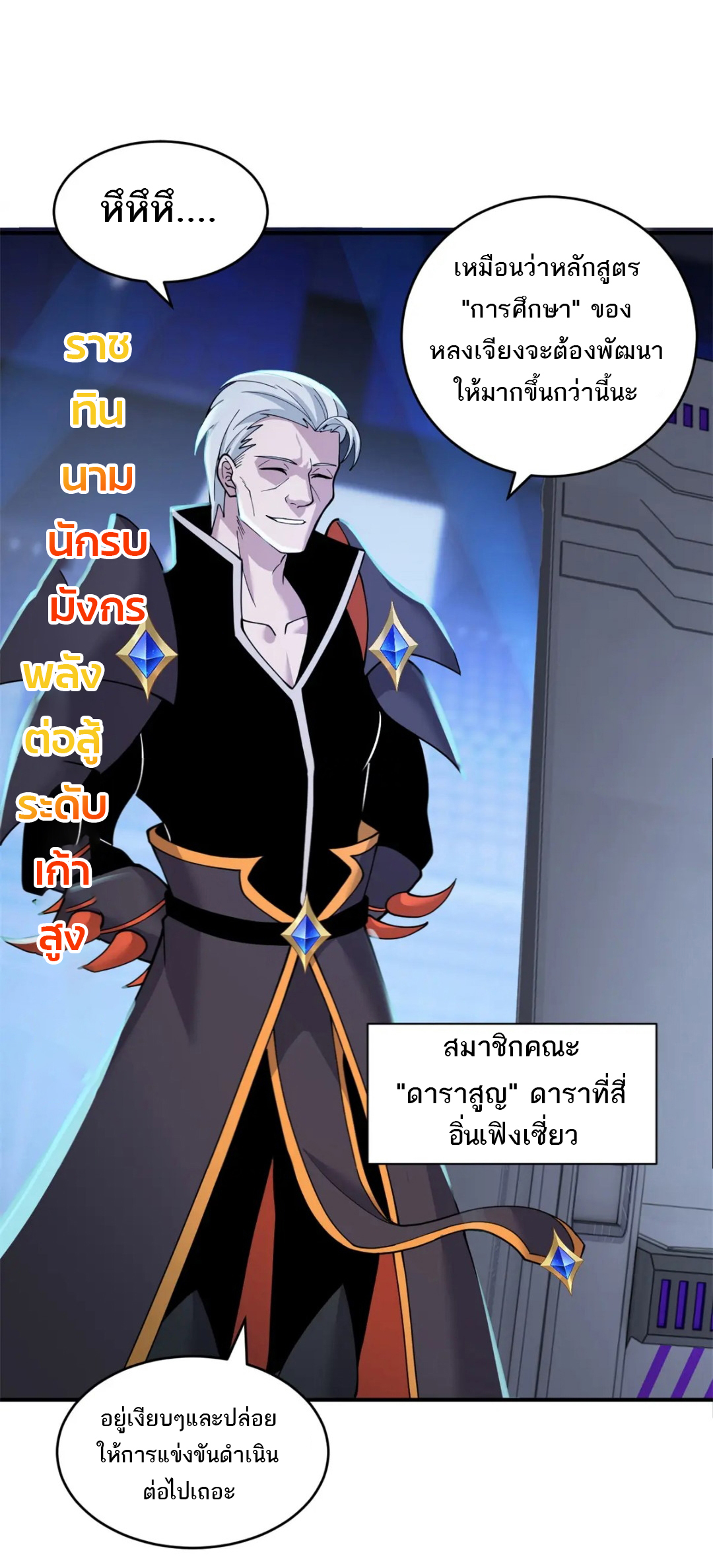 โคตรเทพร้านสัตว์อสูร ตอนที่ 97 หน้า 16