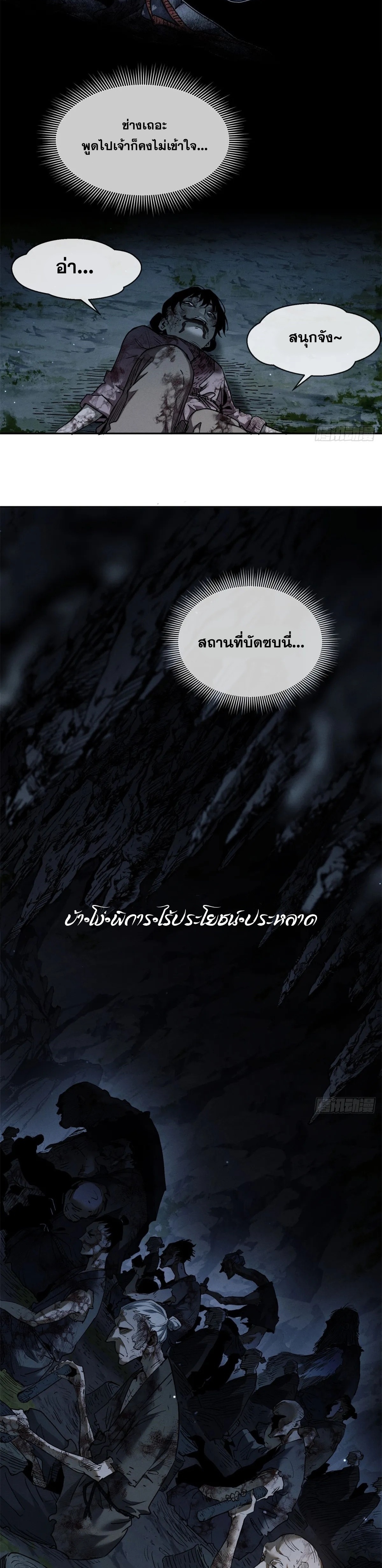 Dao of the Bizarre Immortal เซียนมรรคพิกล คนวิปลาส ตอนที่ 1 หน้า 7