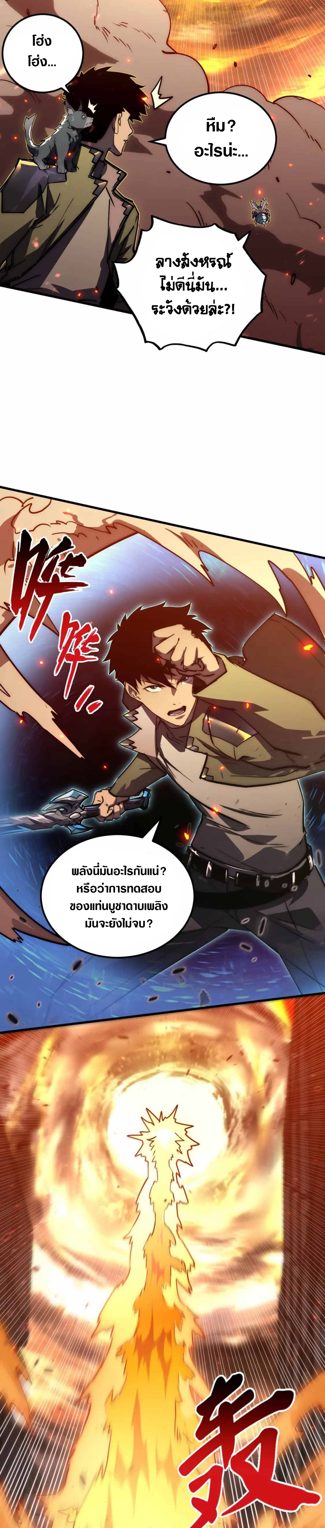 Rise From The Rubble |  เศษซากวันสิ้นโลก ตอนที่ 171 หน้า 15