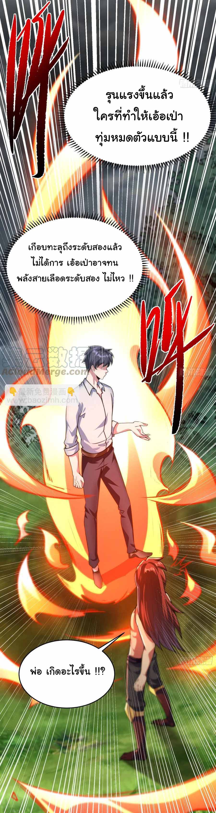 สายเลือดของข้าคือราชันย์ทั้ง 7 ตอนที่ 17 หน้า 13