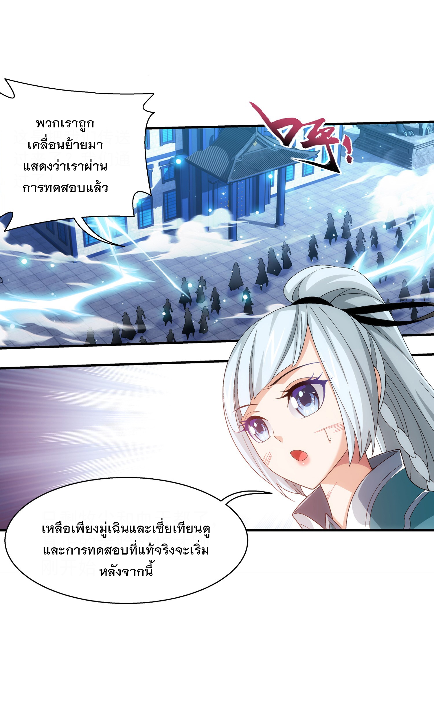 Da Zhu Zai ศึกปรมาจารย์สะท้านฟ้า (ชนจีน) ตอนที่ 344 หน้า 27