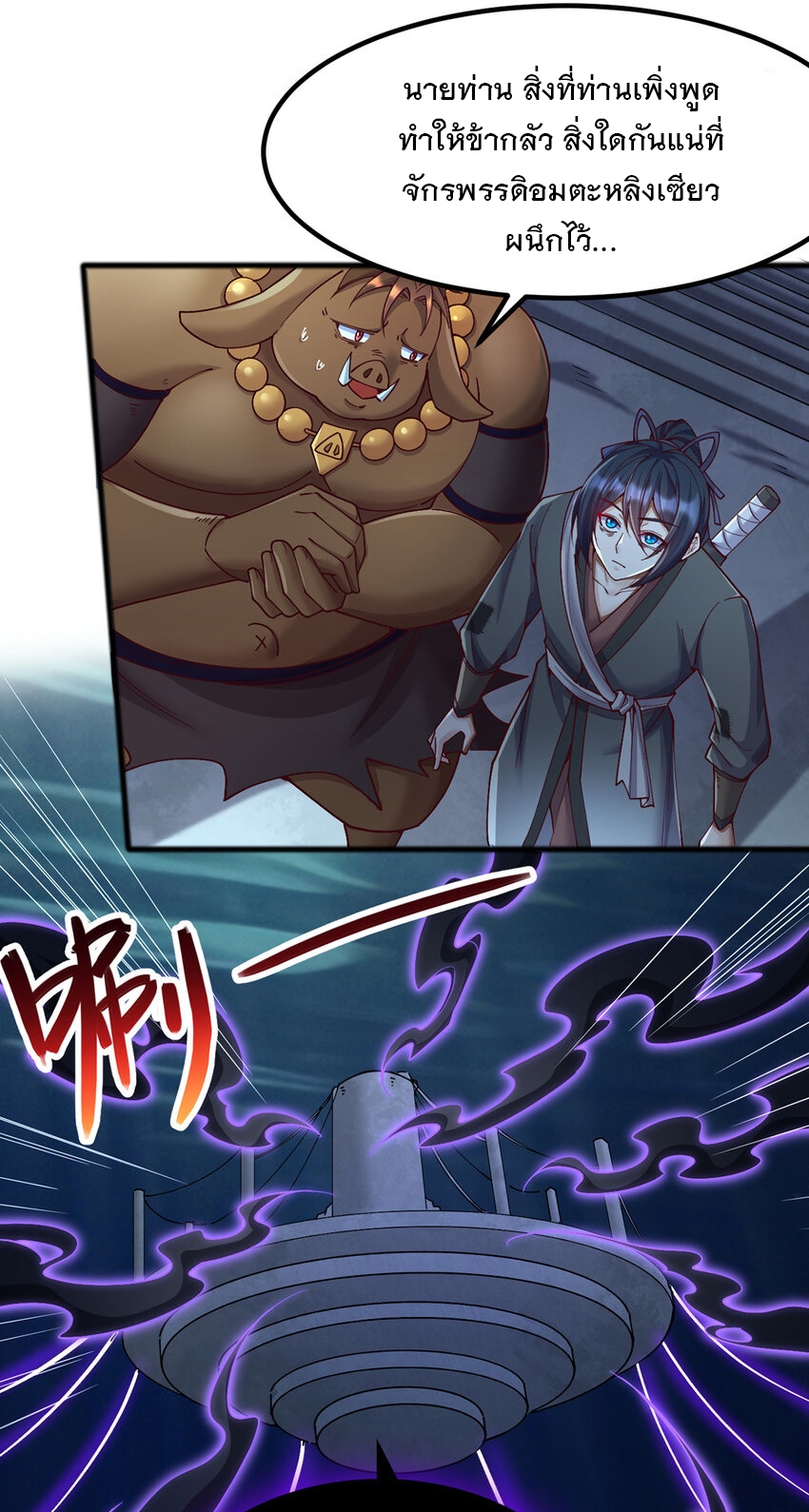 ด้วยเขตแดนกระบี่ ข้าสามารถเป็นเซียนกระบี่ได้ ตอนที่ 109 หน้า 22