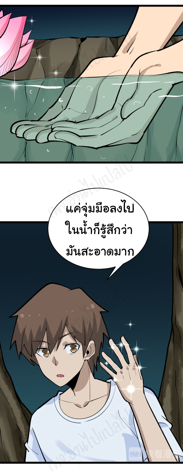 Sanjie Taobao Store ระบบร้านค้าเทพเจ้า ตอนที่ 178 หน้า 18