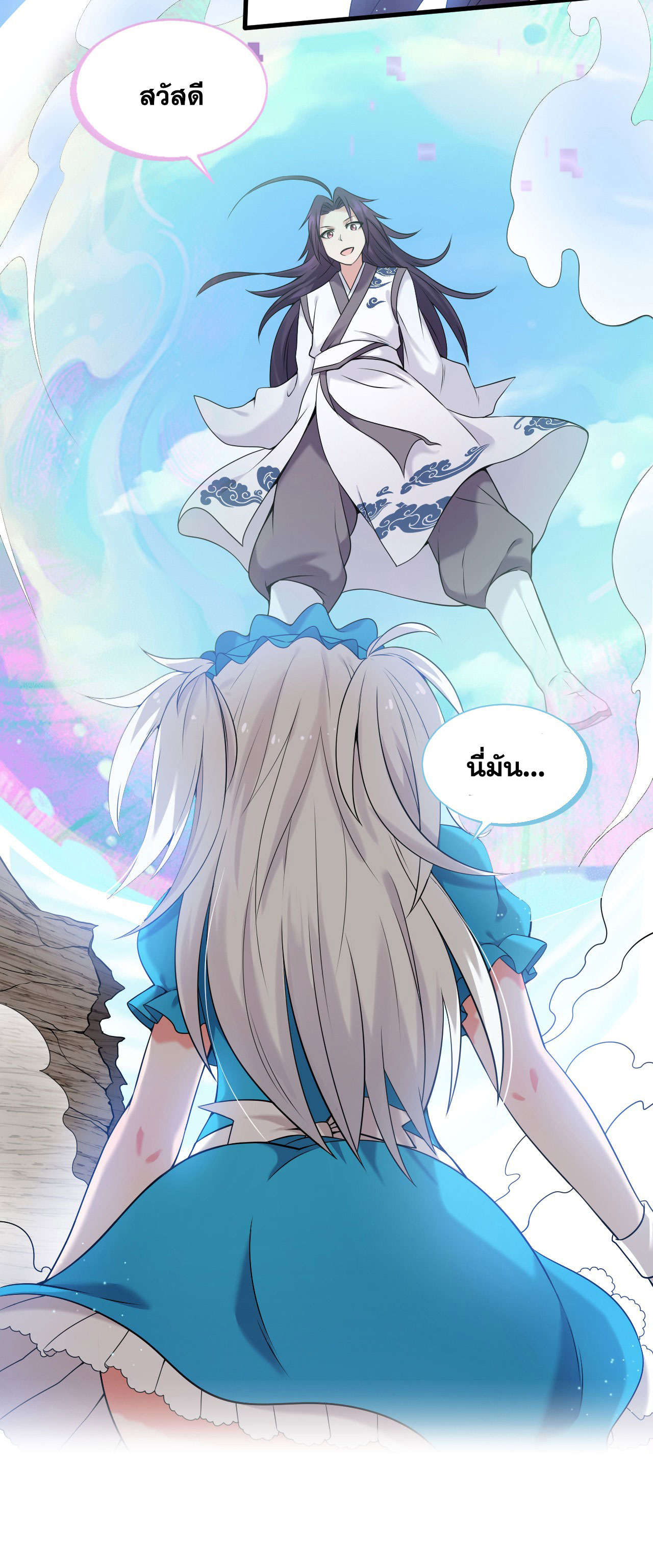 ข้าเพียงต้องการฝึกฝนศิษย์น้องหญิงก็เท่านั้น ตอนที่ 17 หน้า 11