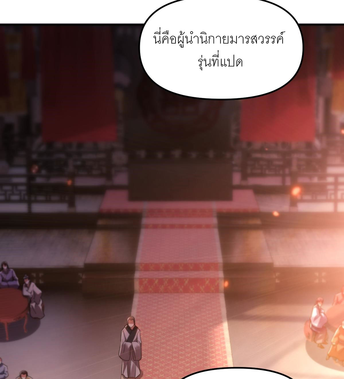 ไร้เทียมทาน จักรพรรดินีผู้เป็นภรรยาข้ายังตกตะลึง ตอนที่ 1 หน้า 81