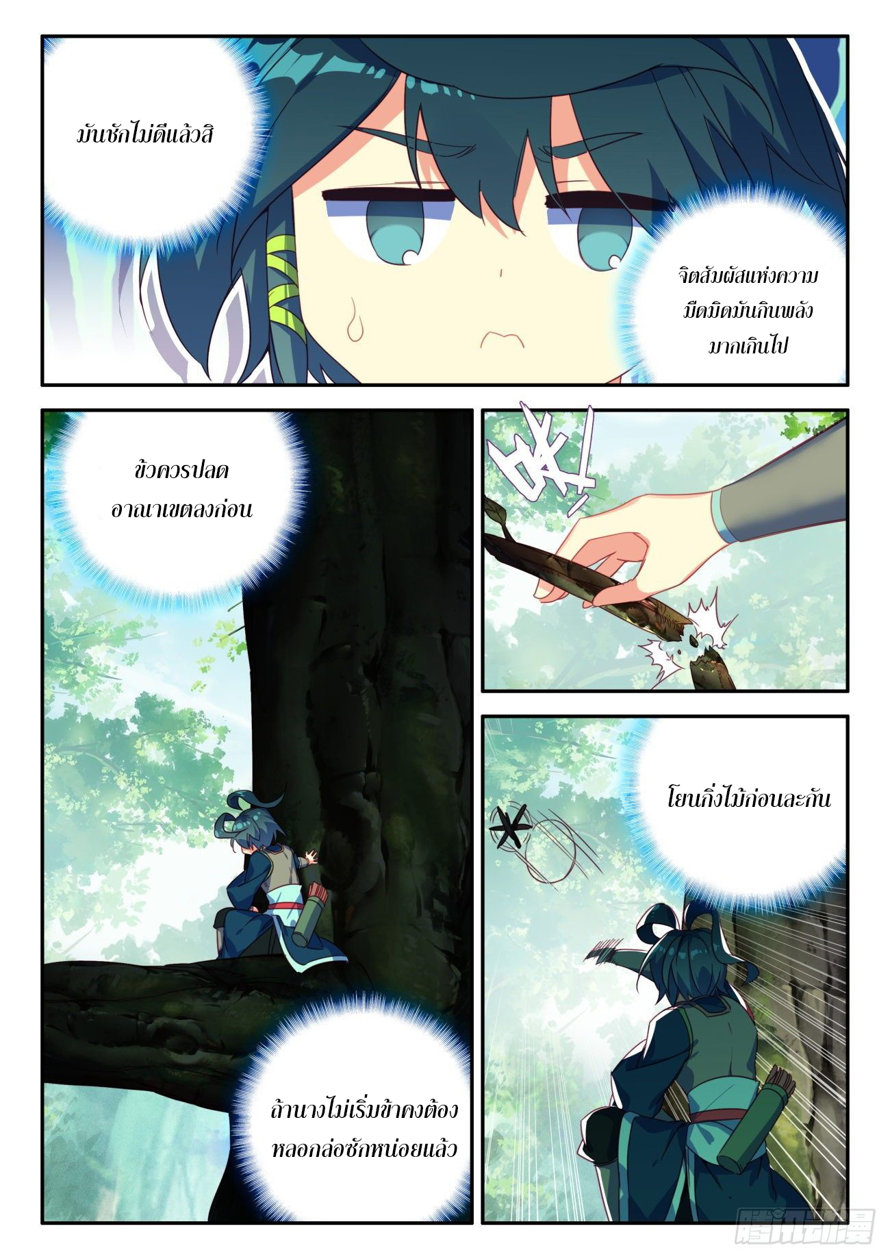 Heavenly jewel change ตอนที่ 36 หน้า 5