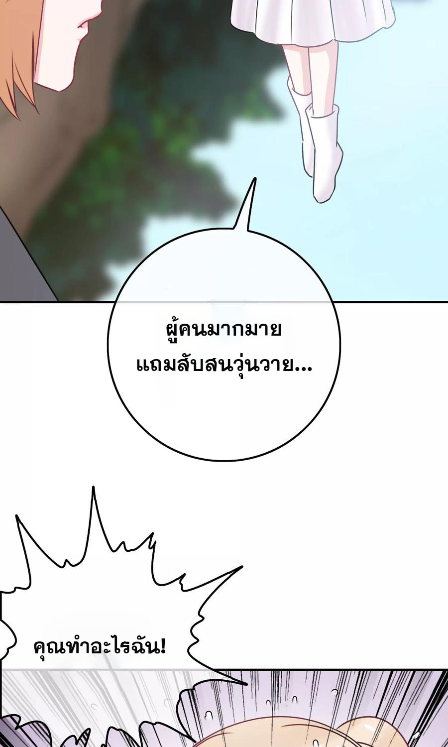 ฉันคือผู้พิทักษ์ เหล่าสาวงามในรั้วโรงเรียน ตอนที่ 3 หน้า 21