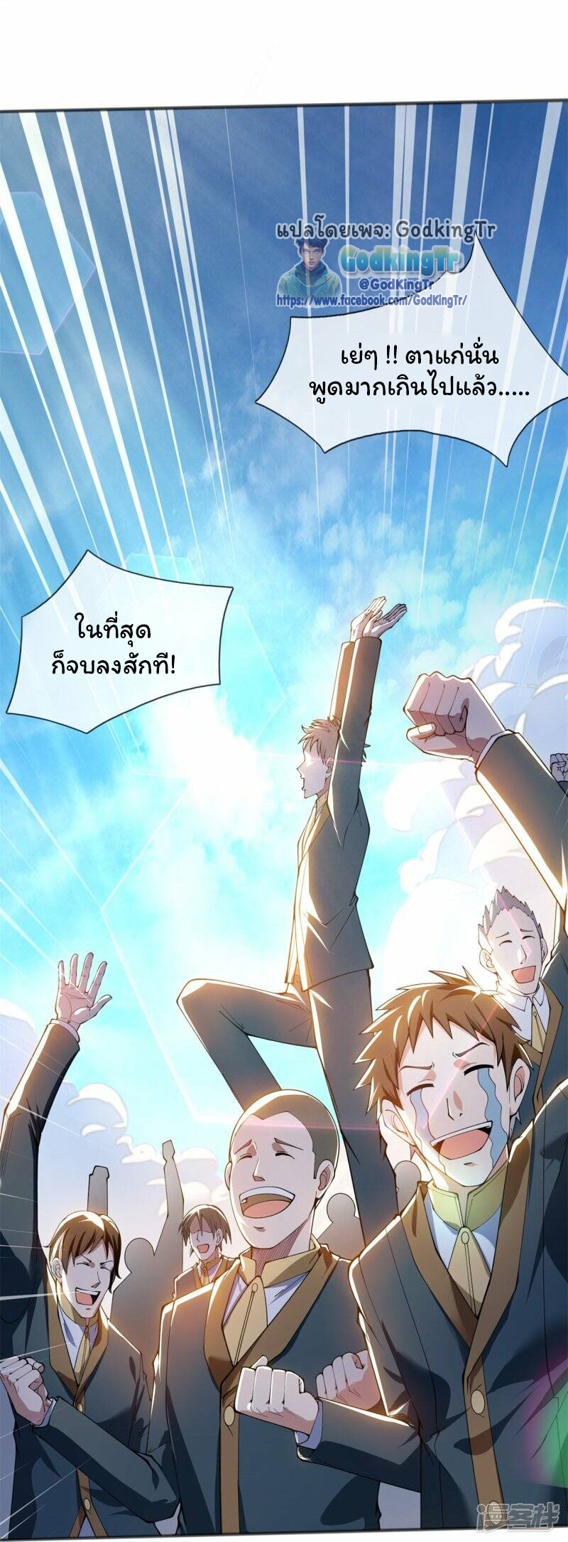 ราชาเทพนิรันดร์ (Eternal god king) ตอนที่ 312 หน้า 8