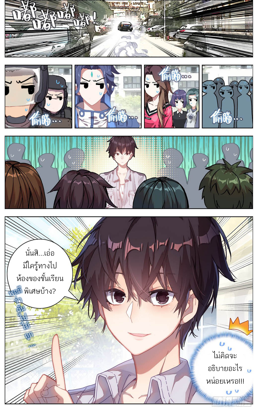 จักรพรรดิหวนคืน ตอนที่ 13 หน้า 16